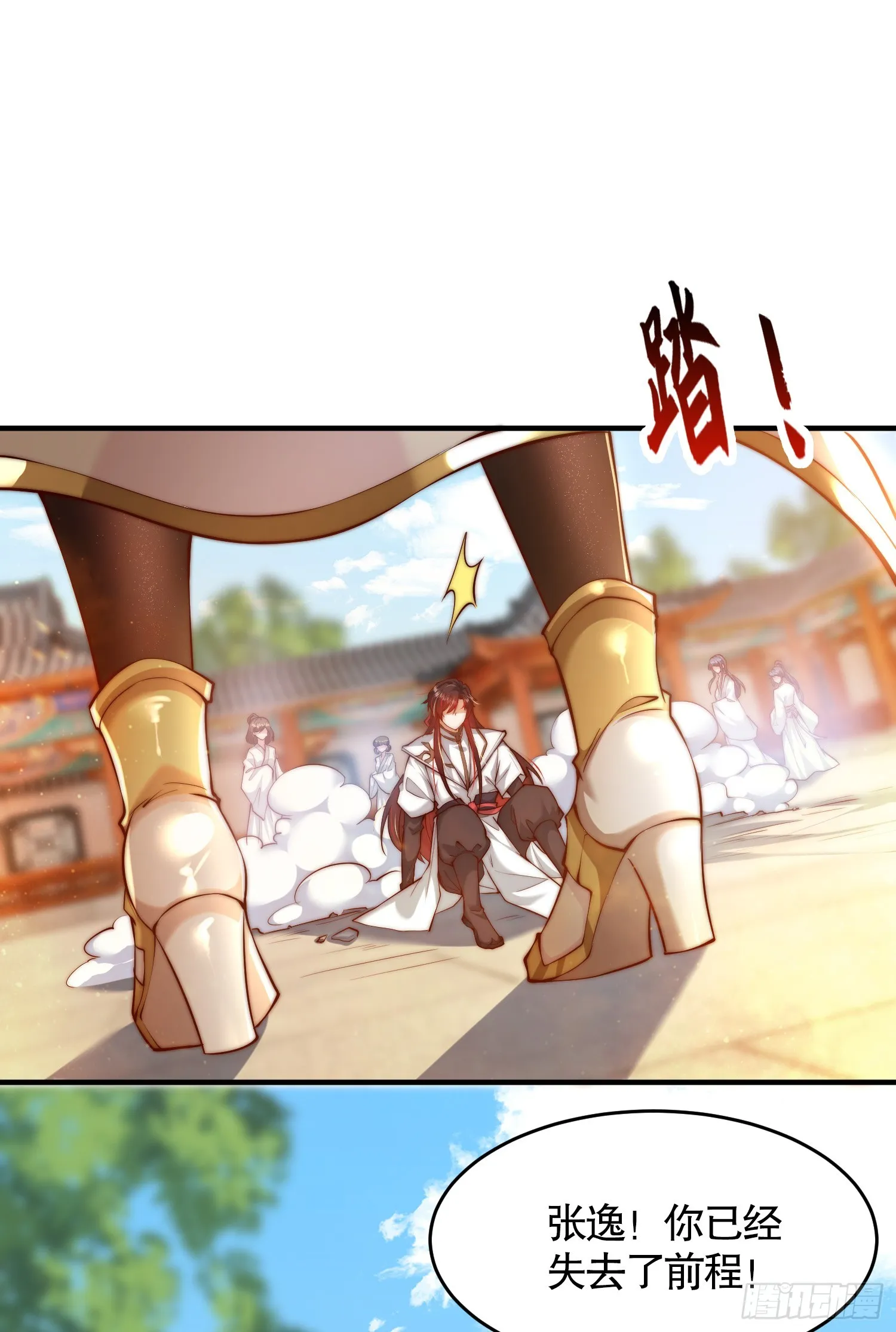 第1话 表白师尊的我觉醒了圣体 第70页