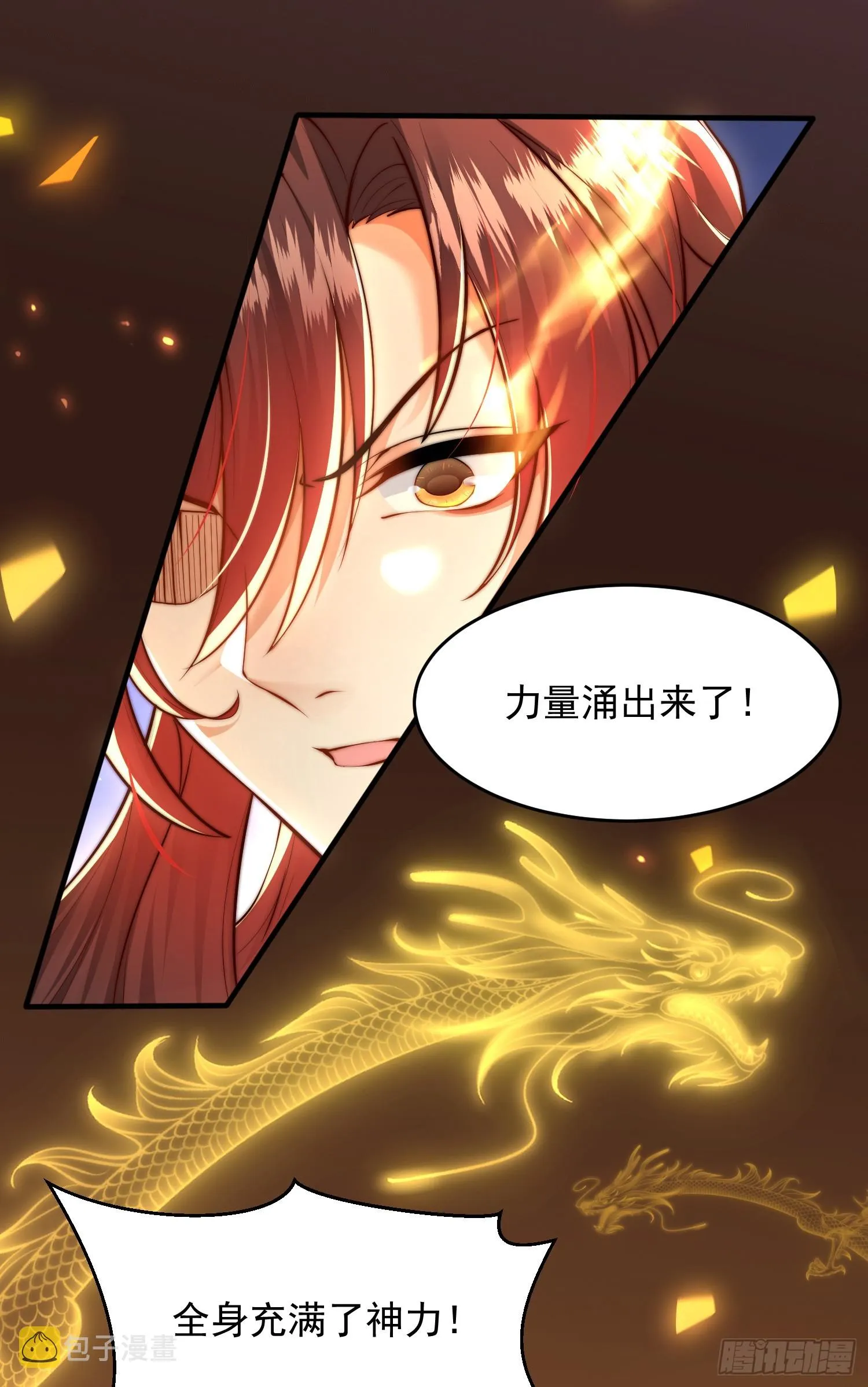 第1话 表白师尊的我觉醒了圣体 第75页