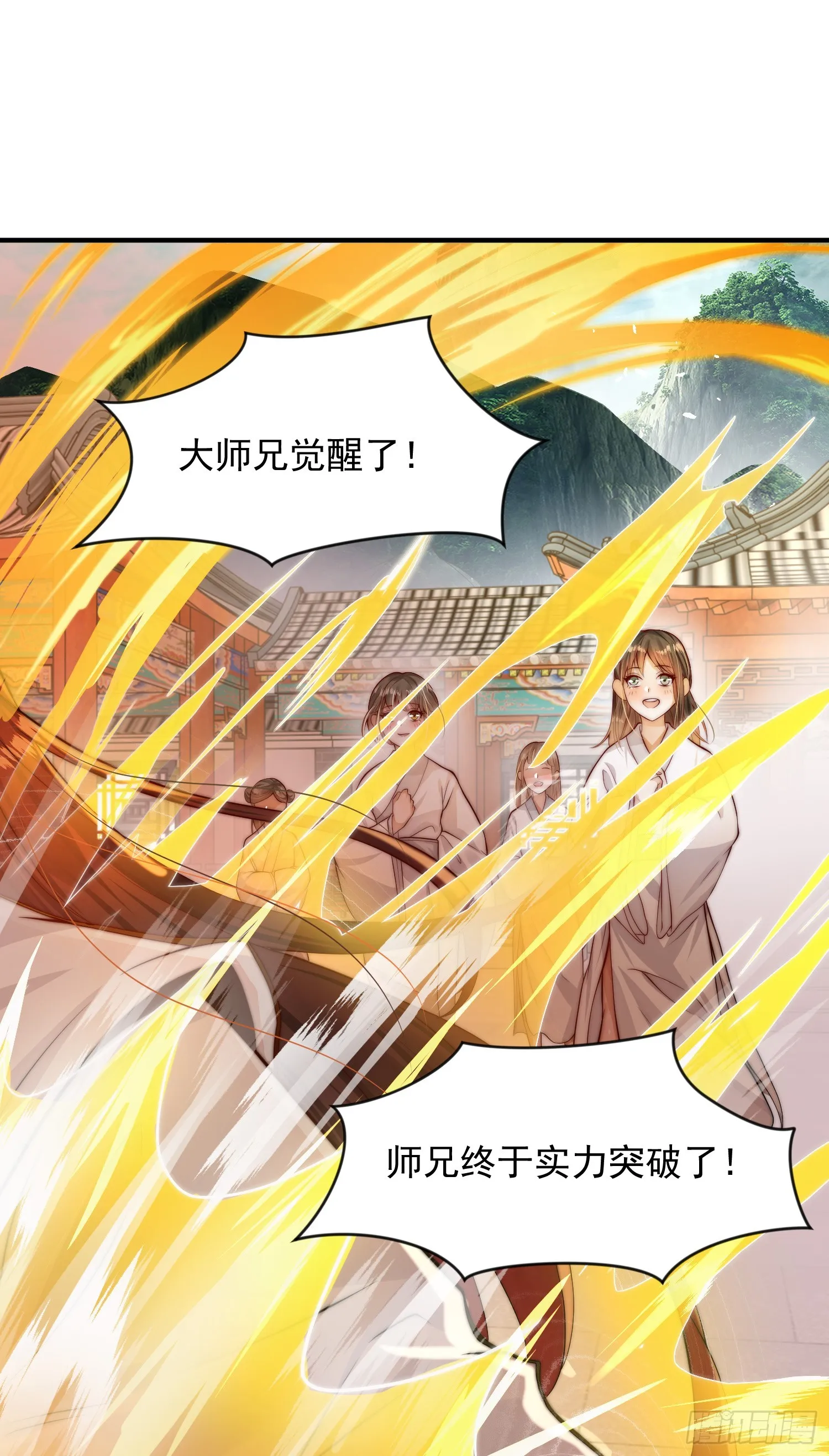 第1话 表白师尊的我觉醒了圣体 第78页