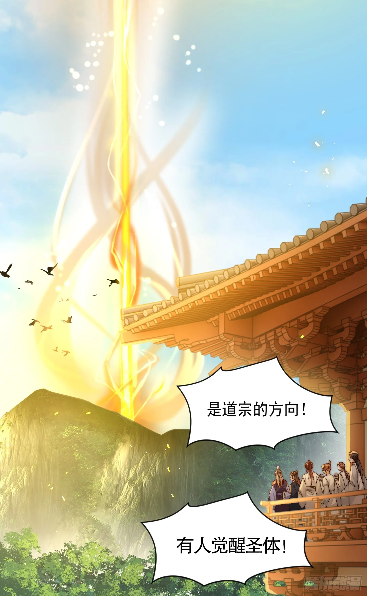 第1话 表白师尊的我觉醒了圣体 第82页