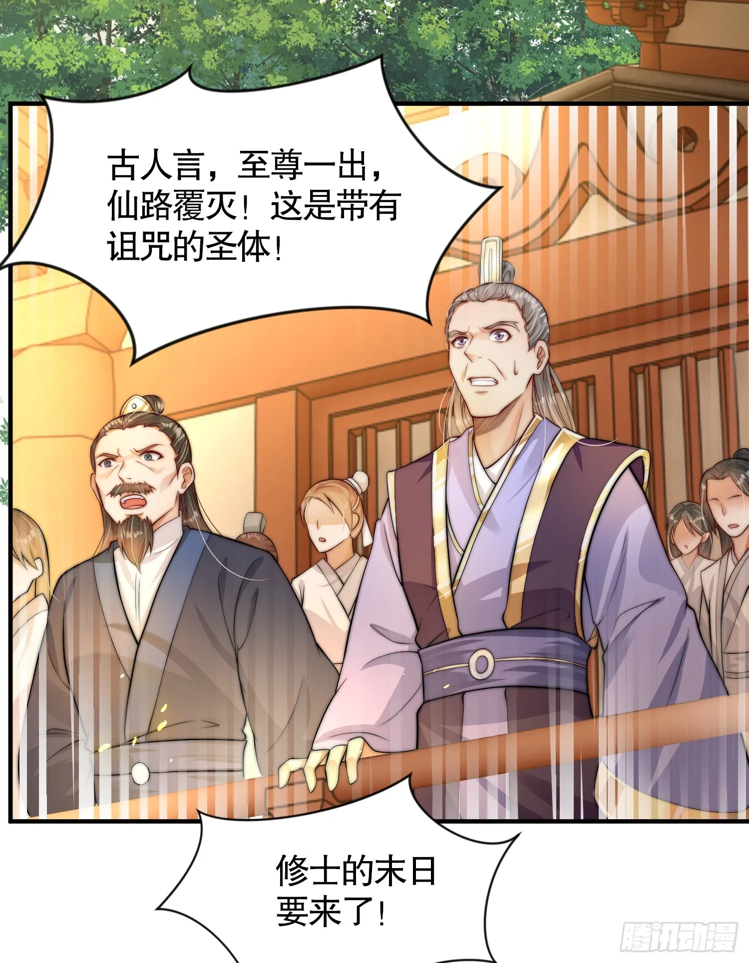 第1话 表白师尊的我觉醒了圣体 第83页