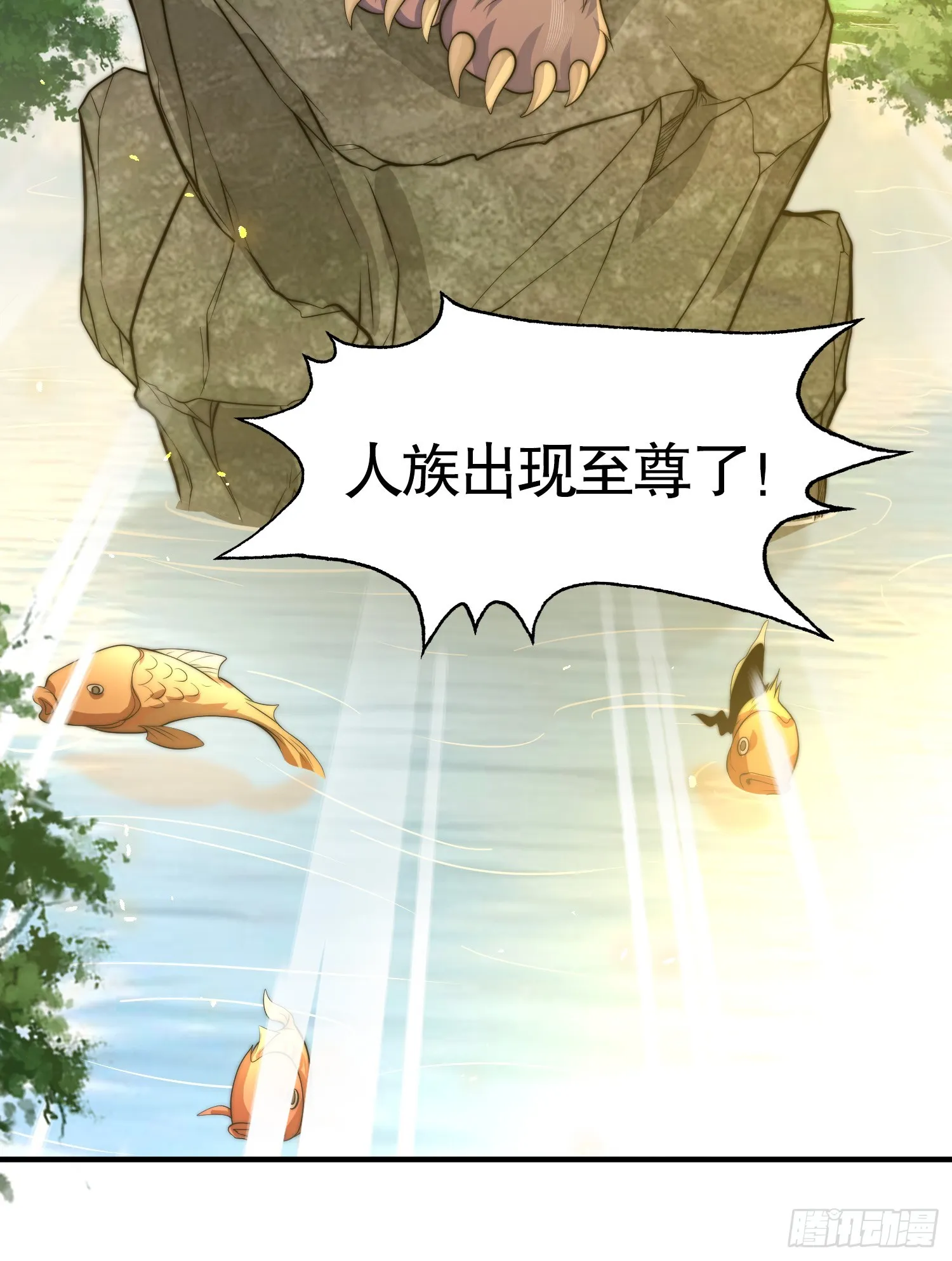 第1话 表白师尊的我觉醒了圣体 第86页