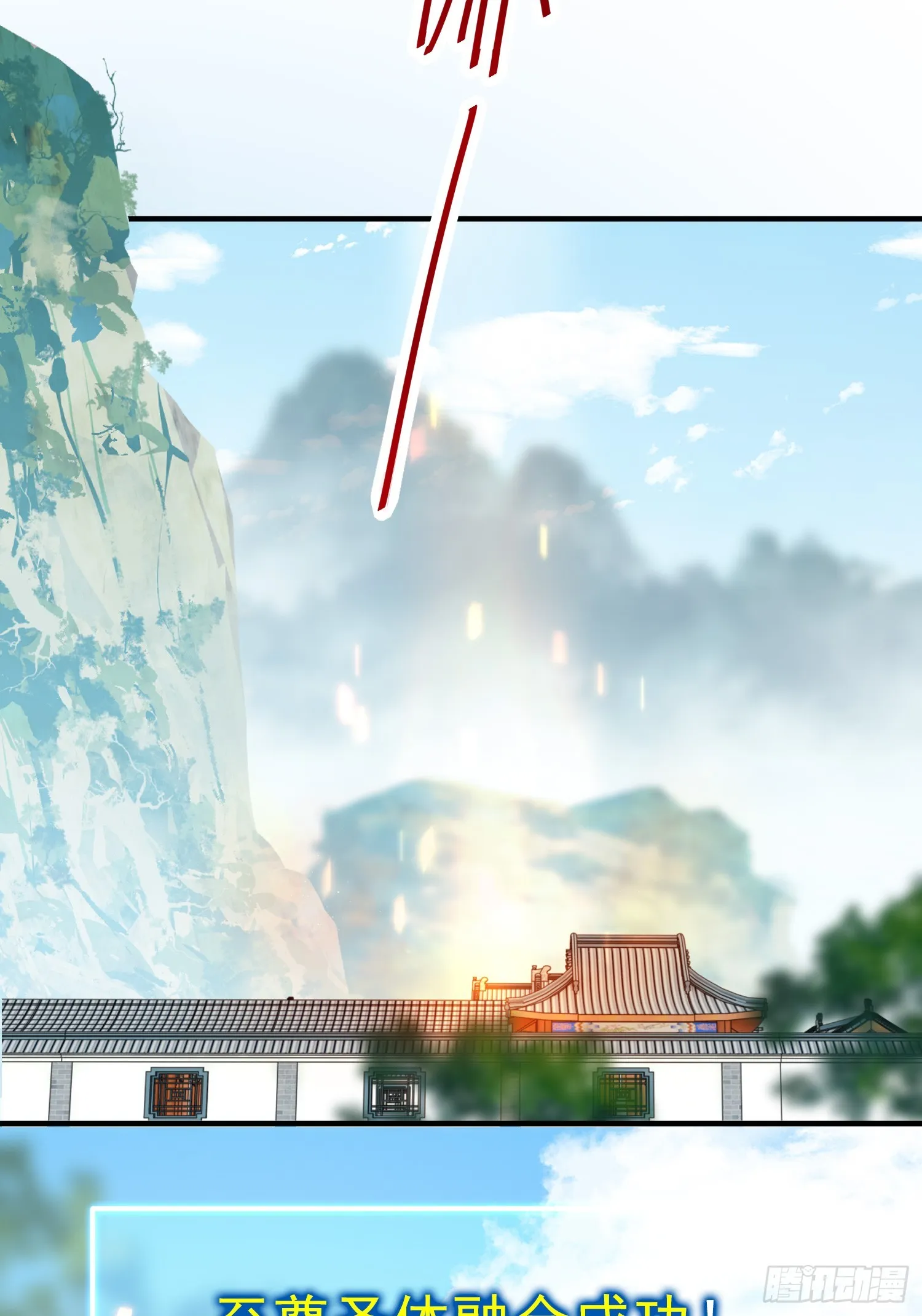 第1话 表白师尊的我觉醒了圣体 第91页