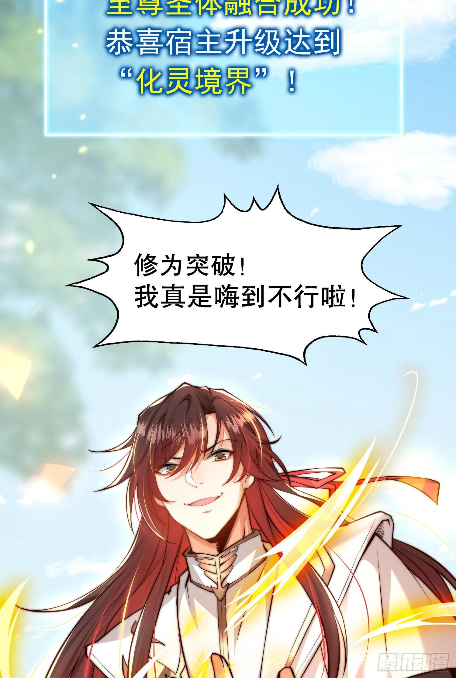 第1话 表白师尊的我觉醒了圣体 第92页