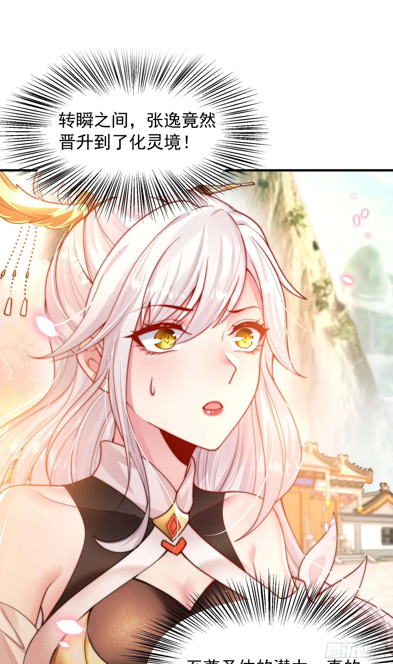 第1话 表白师尊的我觉醒了圣体 第95页