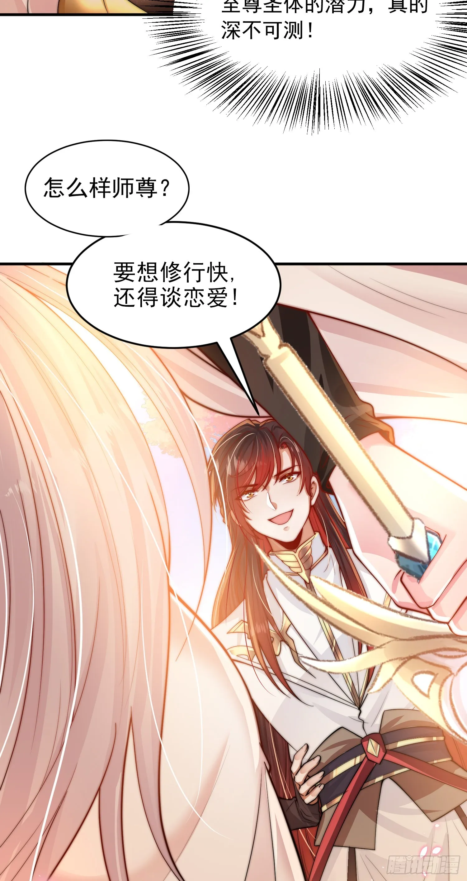 第1话 表白师尊的我觉醒了圣体 第96页