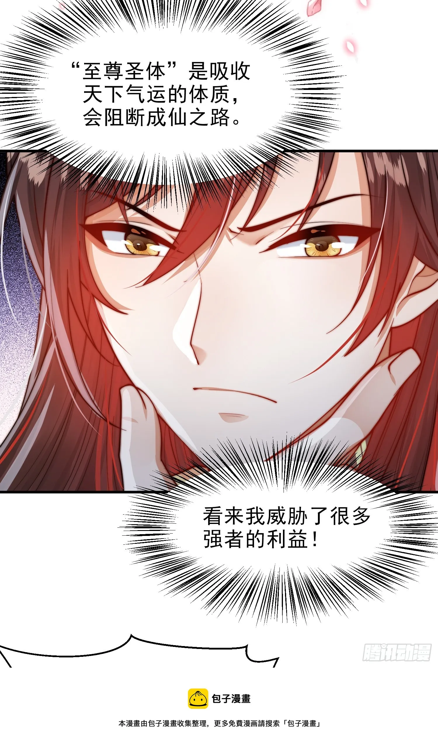 第1话 表白师尊的我觉醒了圣体 第100页