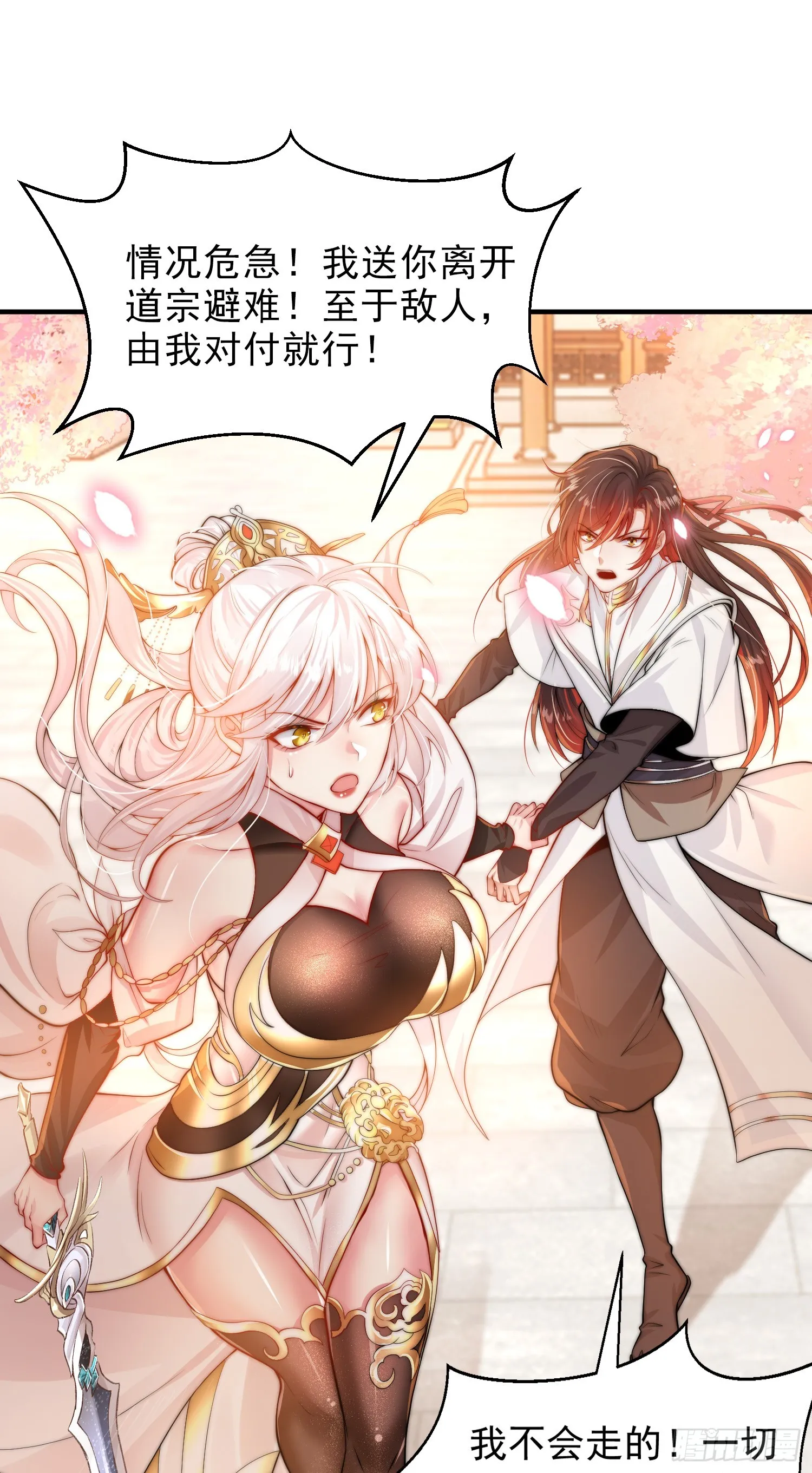第1话 表白师尊的我觉醒了圣体 第102页