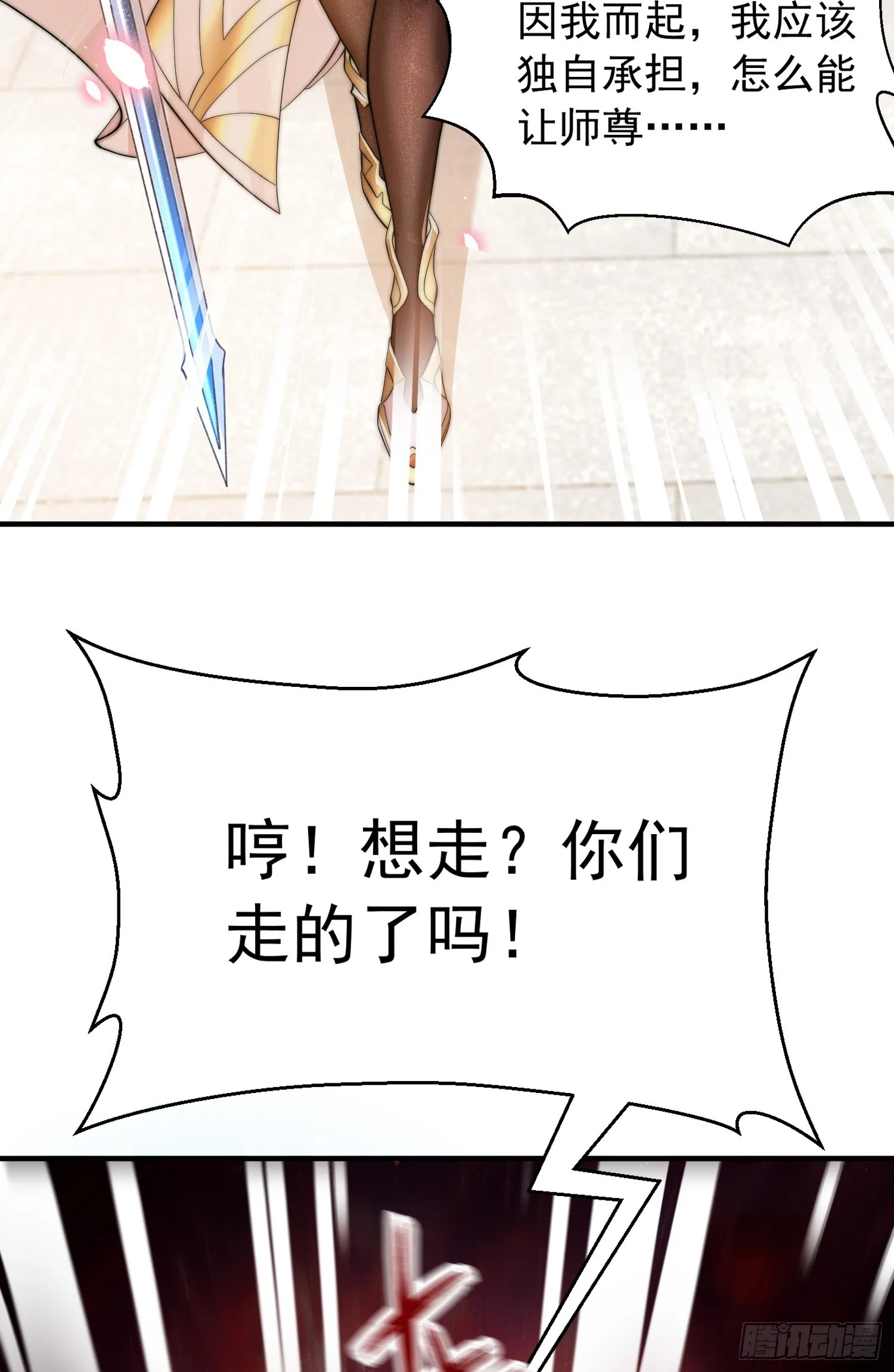 第1话 表白师尊的我觉醒了圣体 第103页