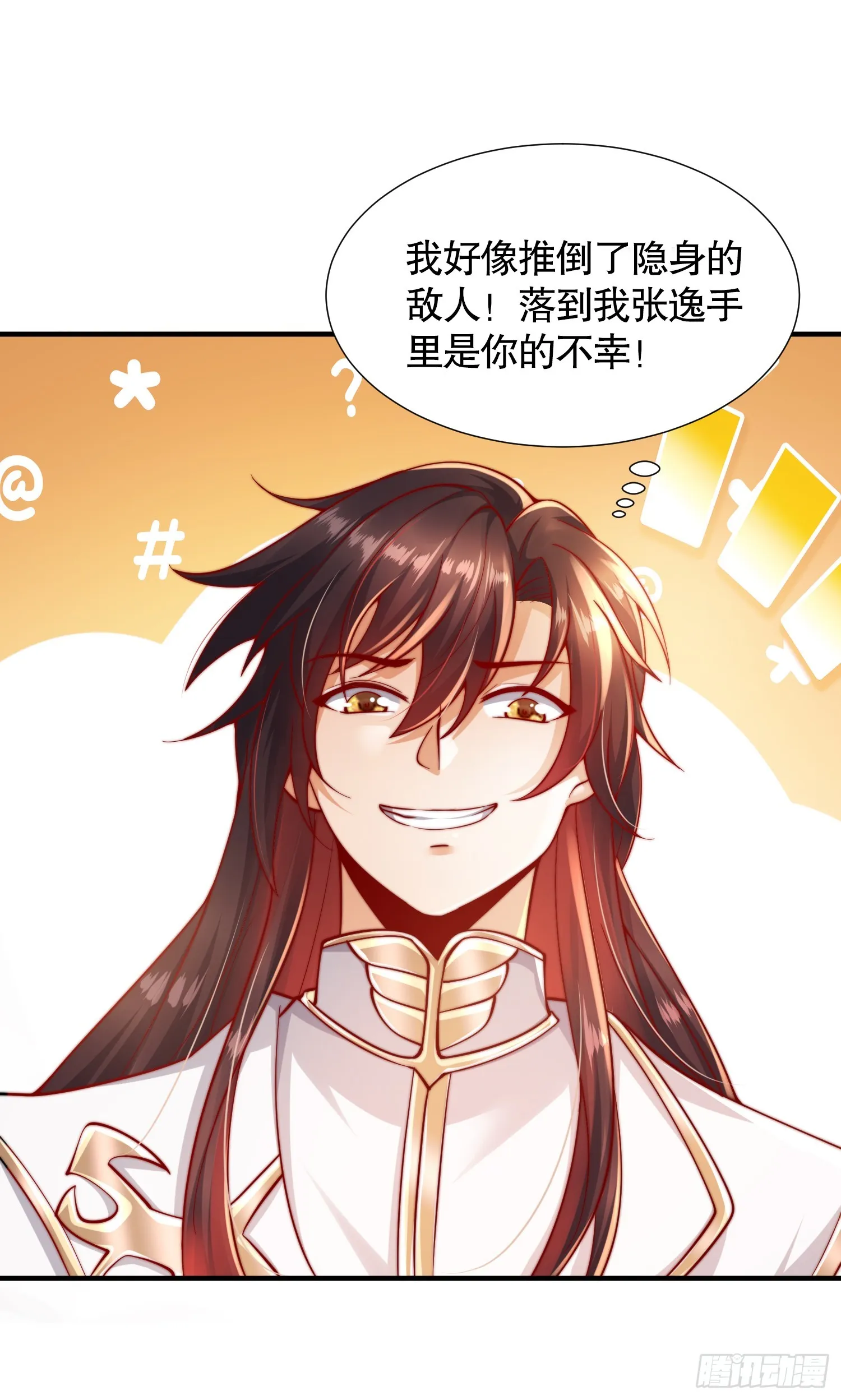 第11话 我征服了美女反派！ 第2页