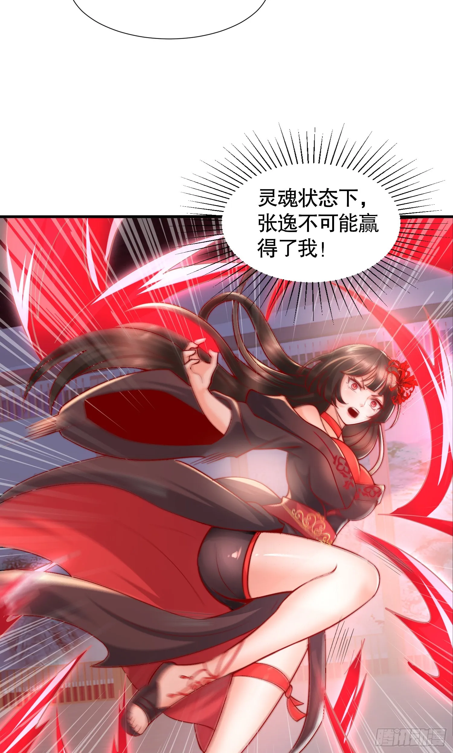 第11话 我征服了美女反派！ 第6页