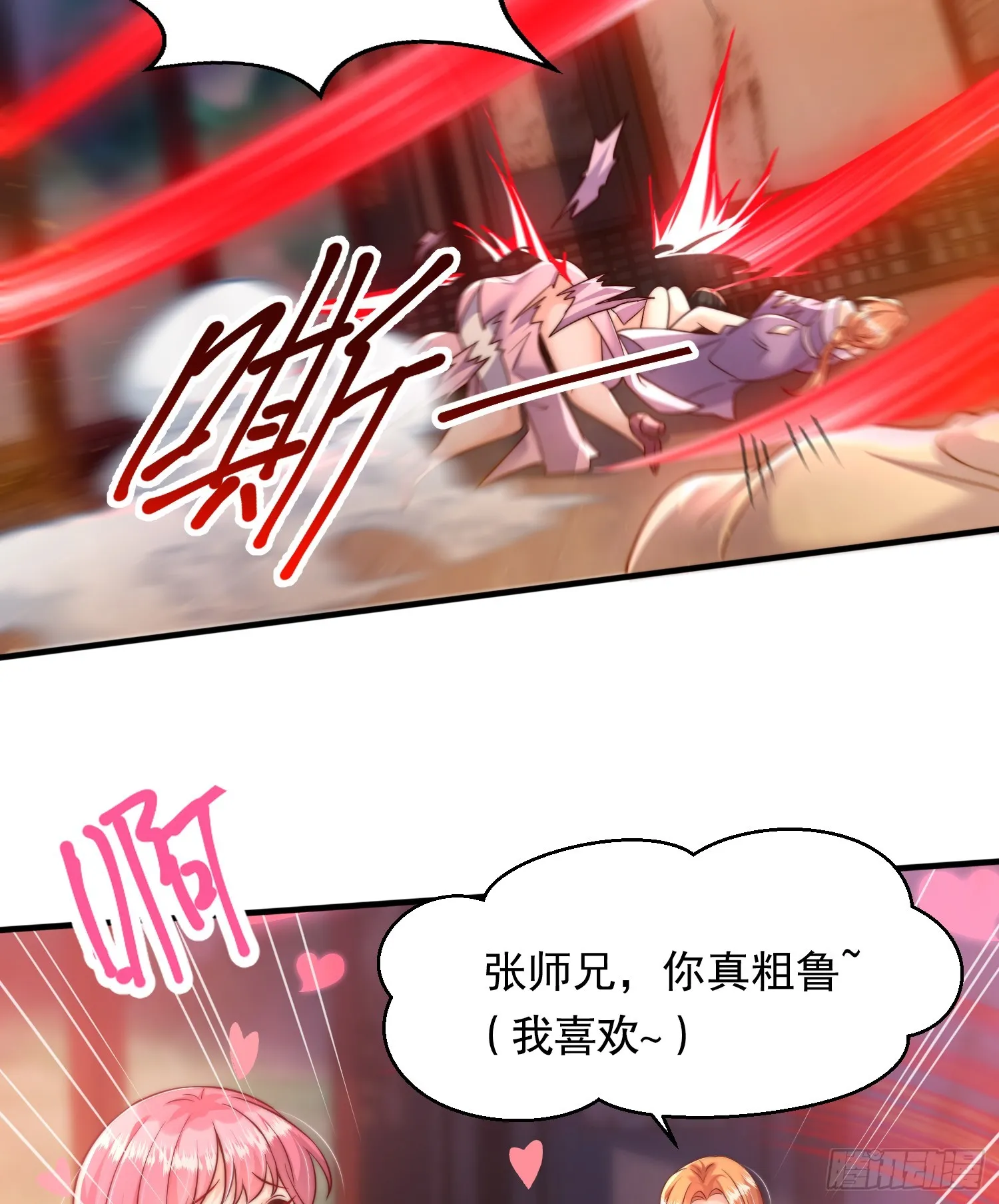 第11话 我征服了美女反派！ 第13页