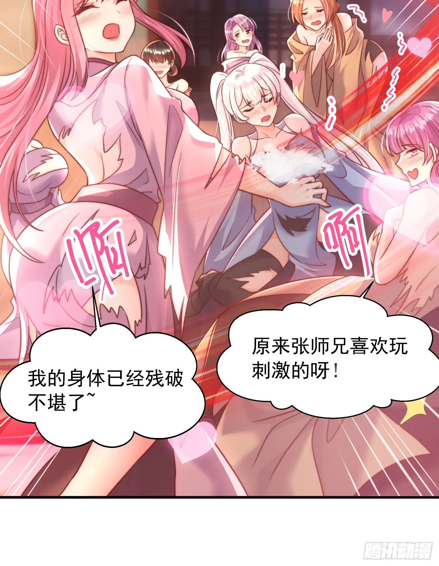 第11话 我征服了美女反派！ 第14页