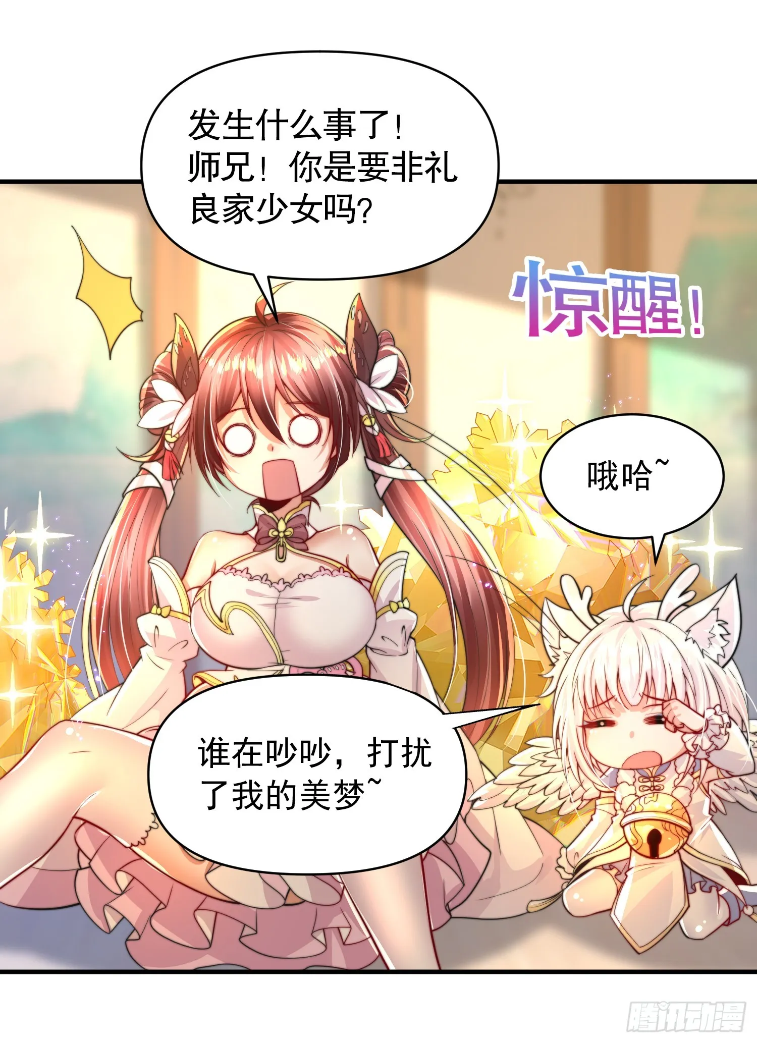 第11话 我征服了美女反派！ 第16页