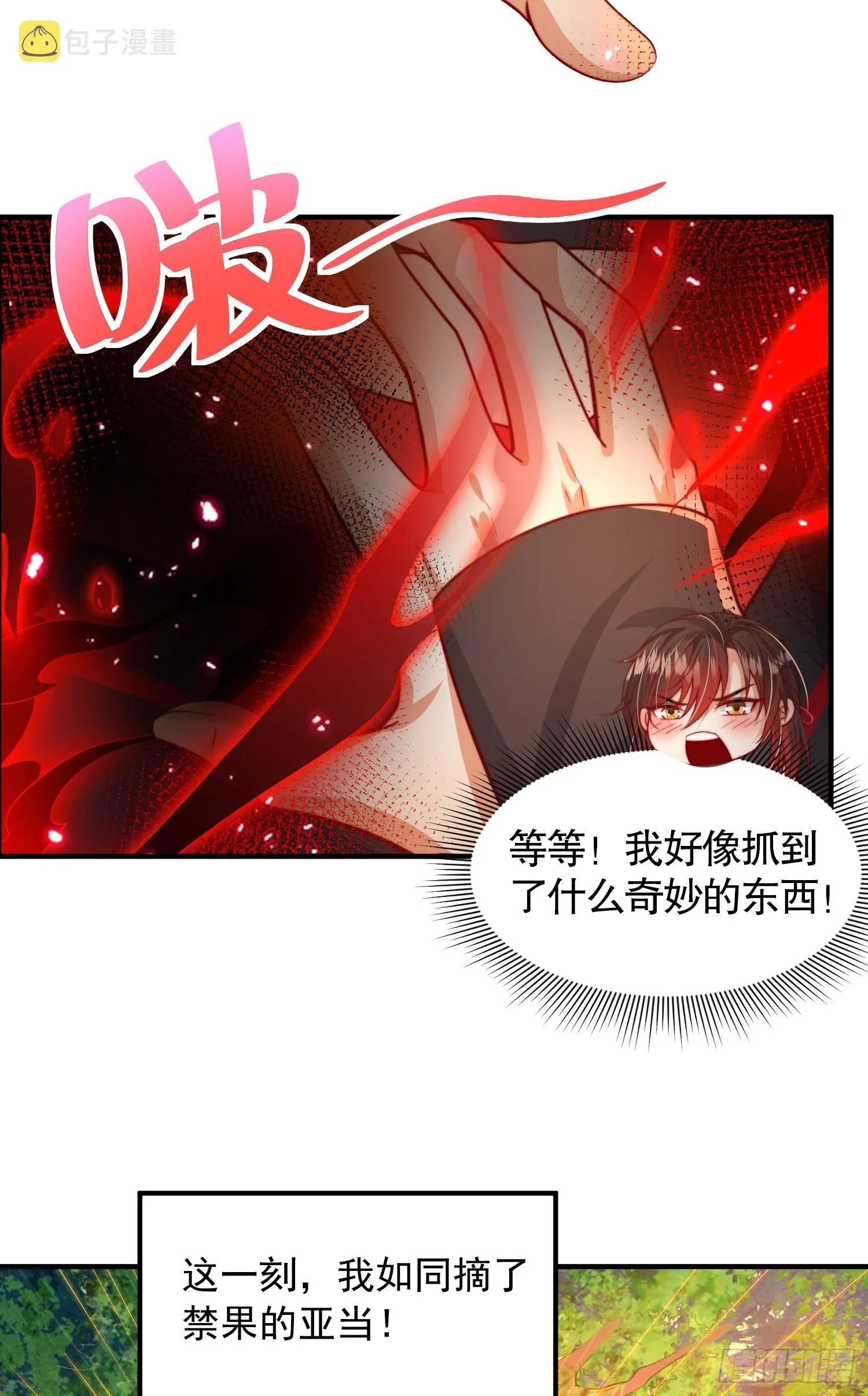 第11话 我征服了美女反派！ 第19页