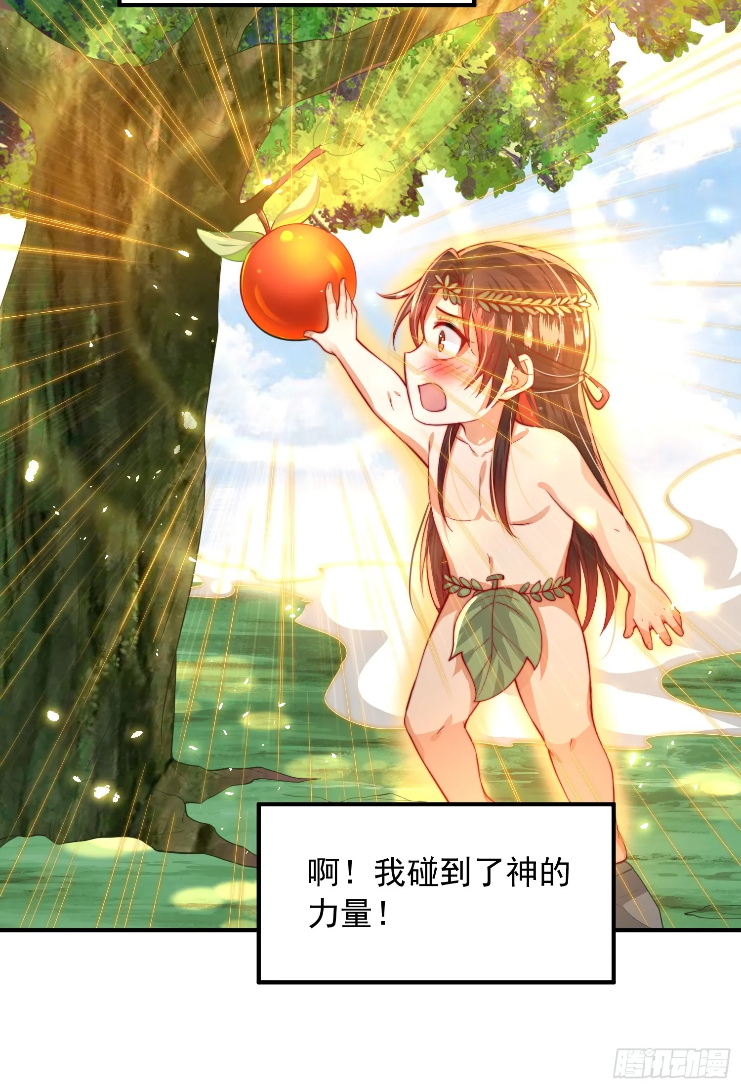第11话 我征服了美女反派！ 第20页