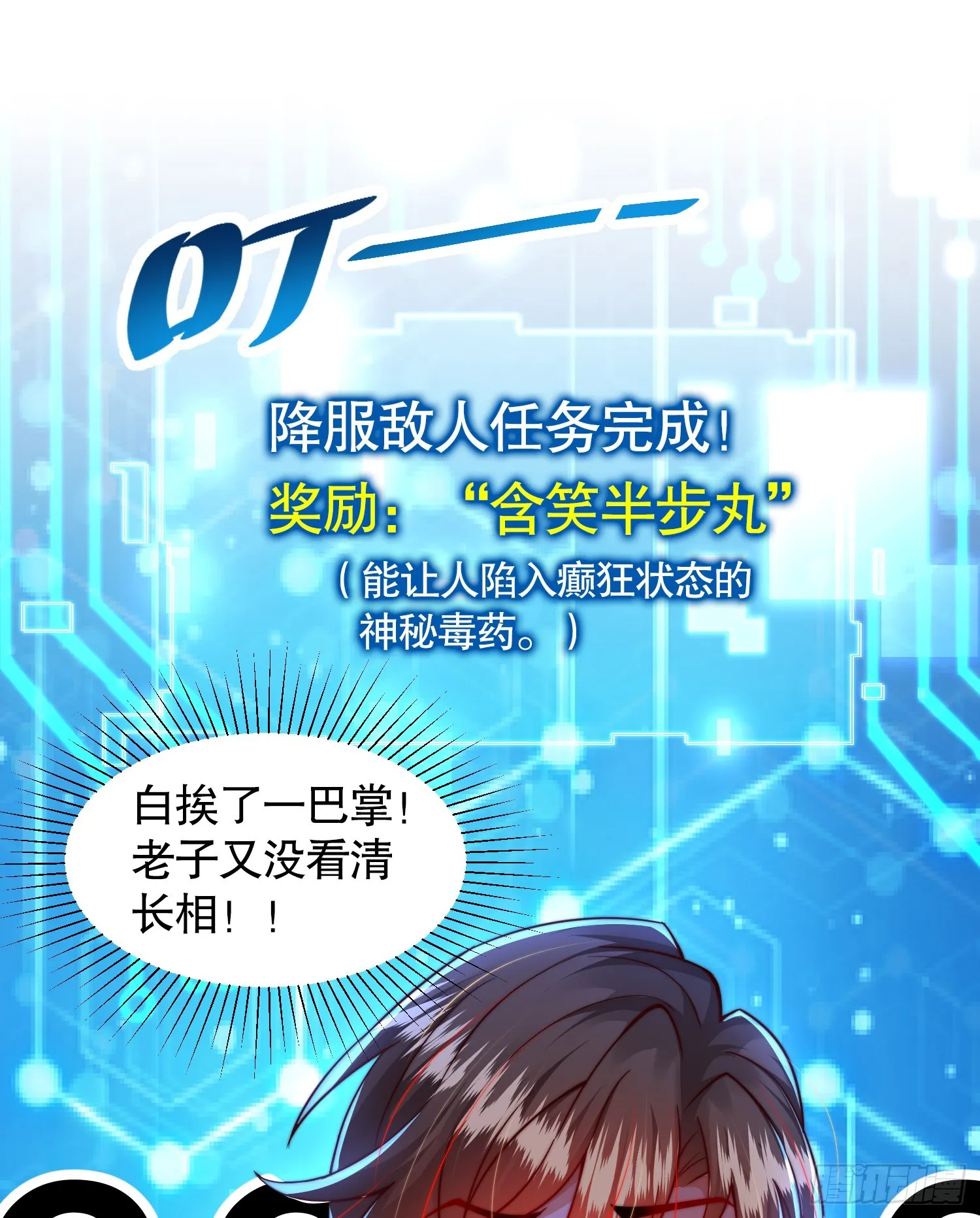 第11话 我征服了美女反派！ 第23页