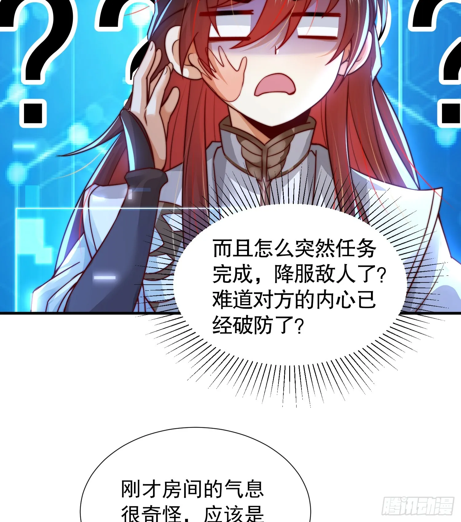 第11话 我征服了美女反派！ 第24页