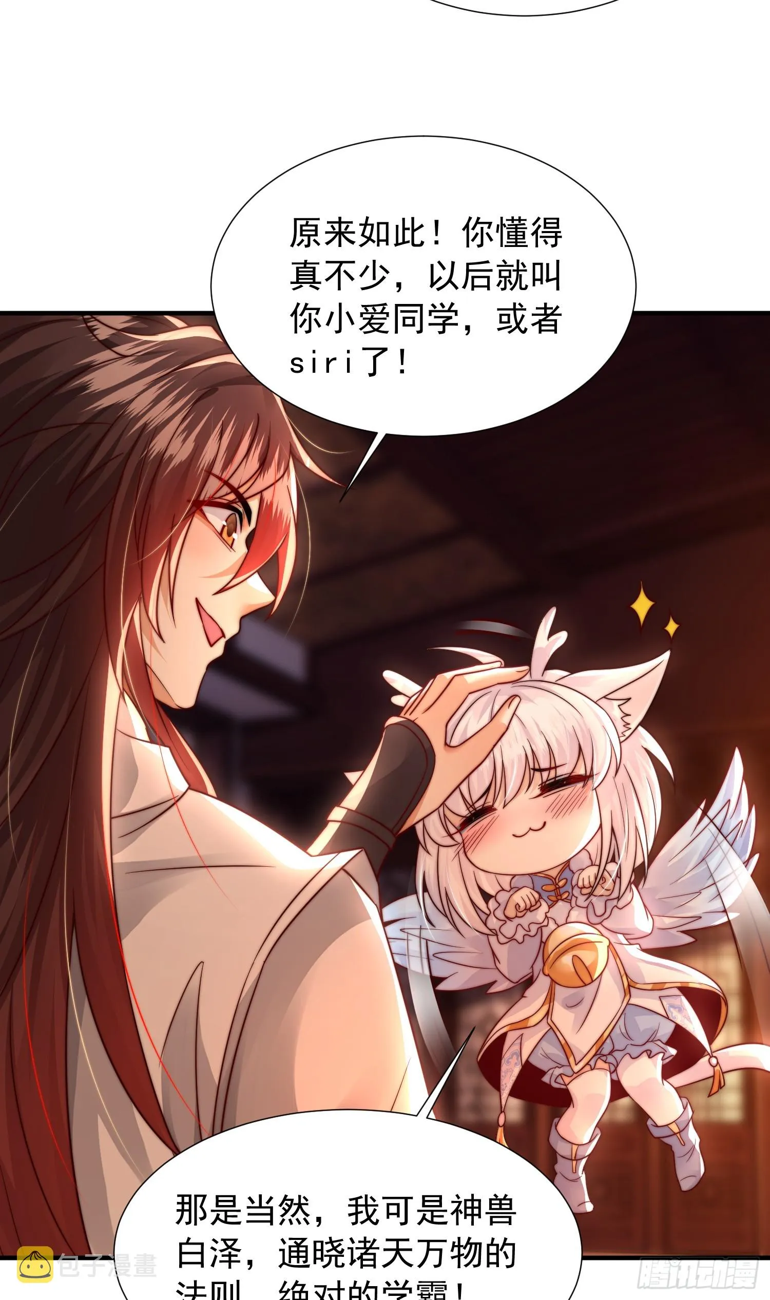 第11话 我征服了美女反派！ 第26页