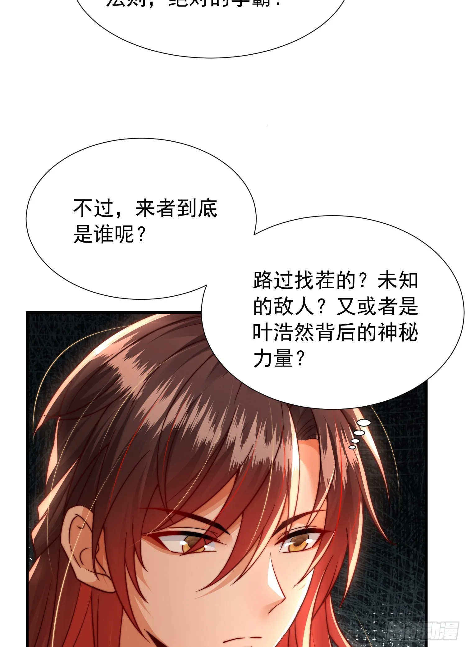 第11话 我征服了美女反派！ 第27页