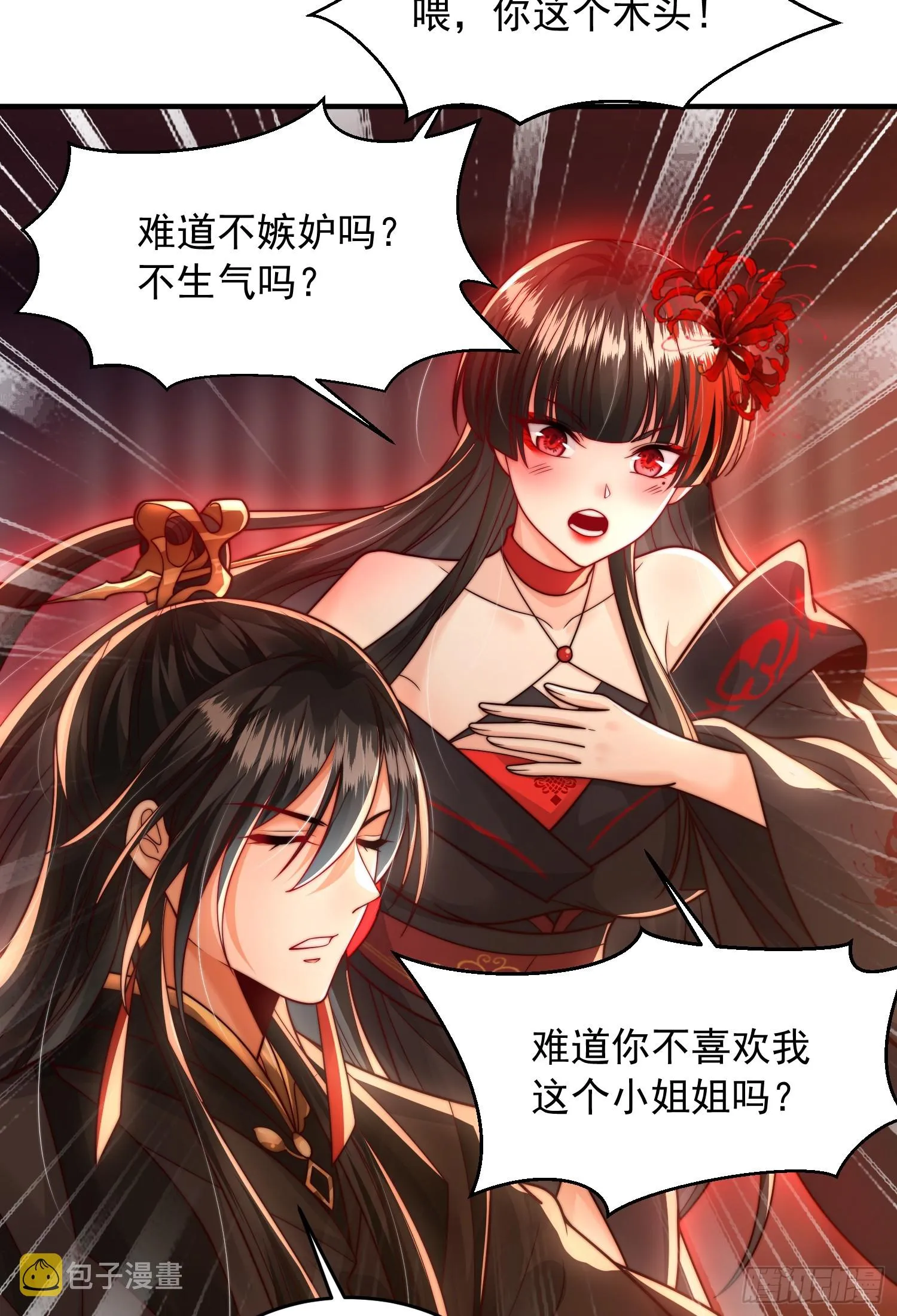 第11话 我征服了美女反派！ 第33页