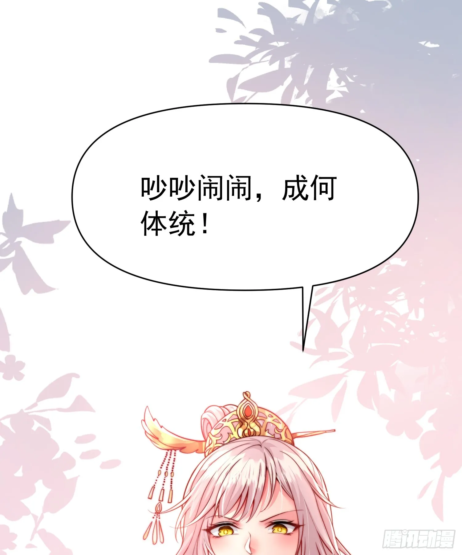 第11话 我征服了美女反派！ 第44页