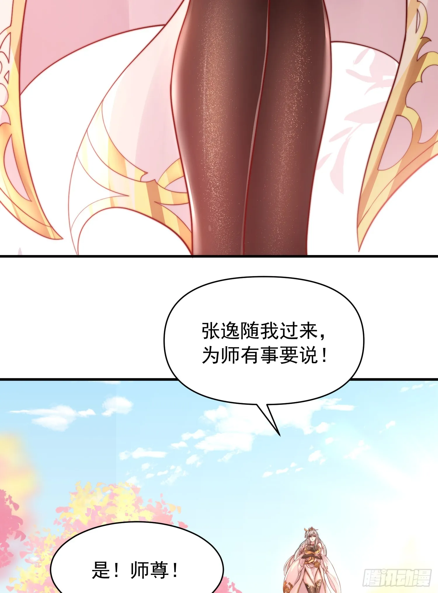 第11话 我征服了美女反派！ 第46页