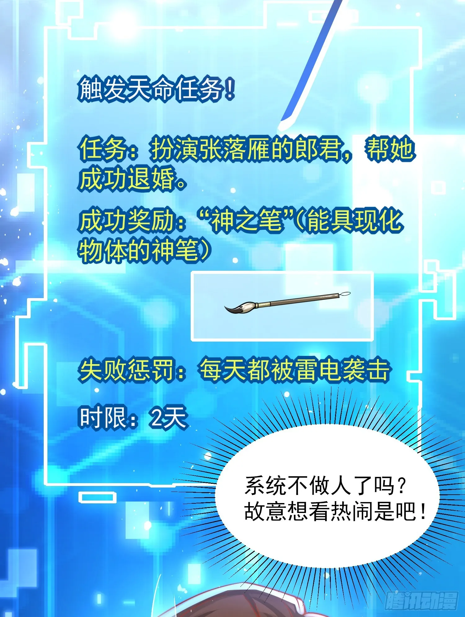 第12话 带着妹子勇闯将军府 第22页