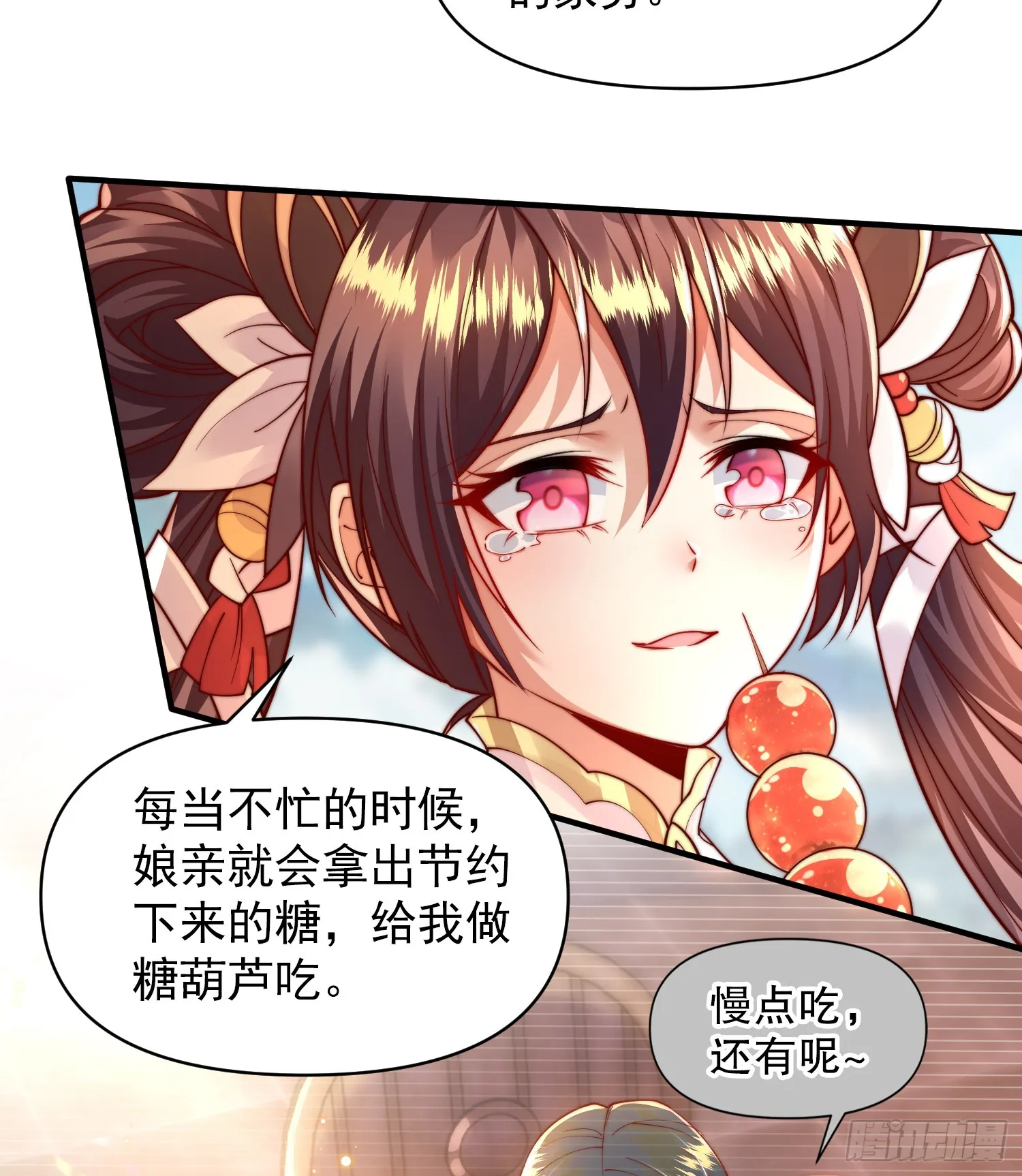 第12话 带着妹子勇闯将军府 第29页
