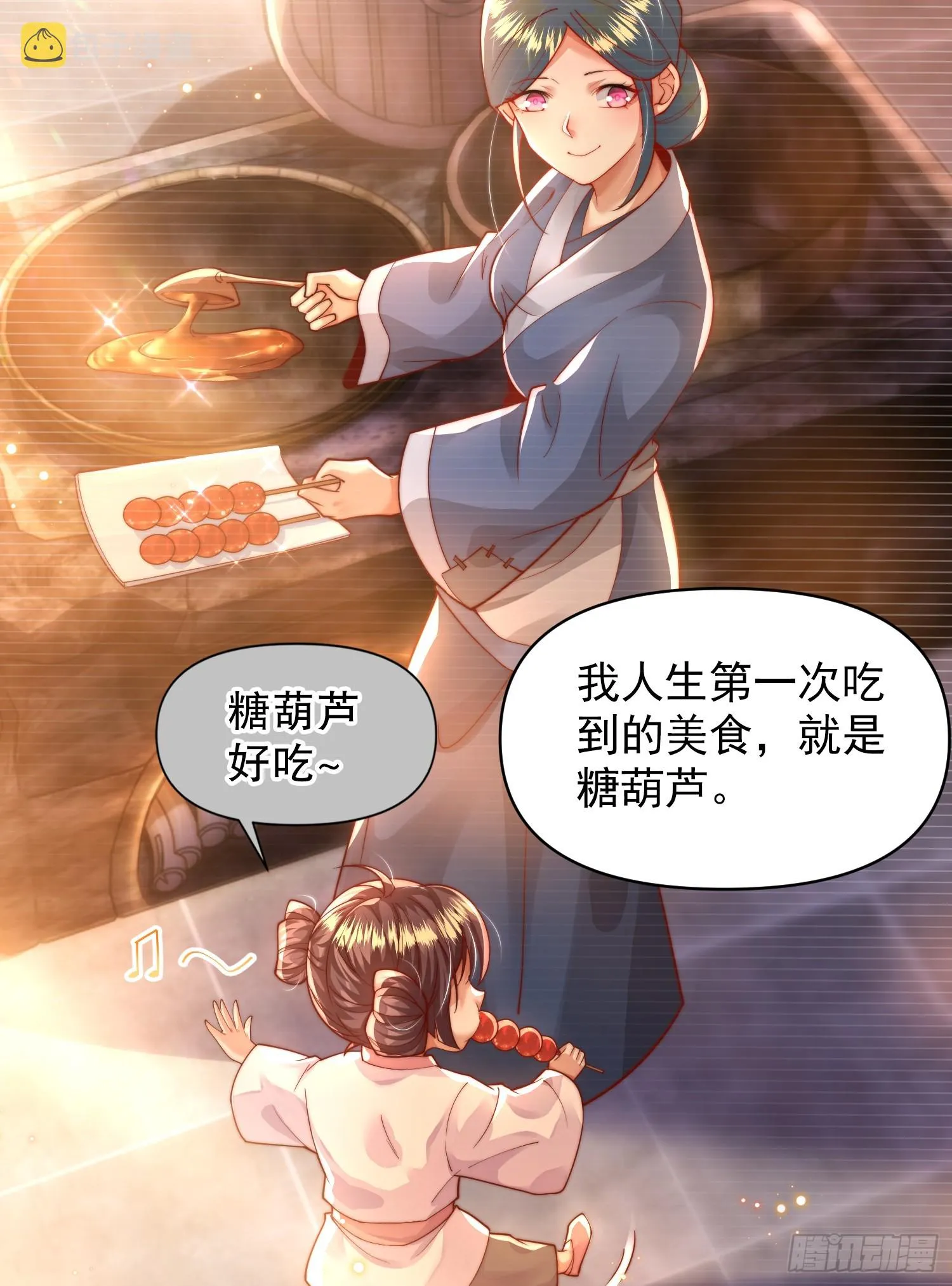 第12话 带着妹子勇闯将军府 第30页