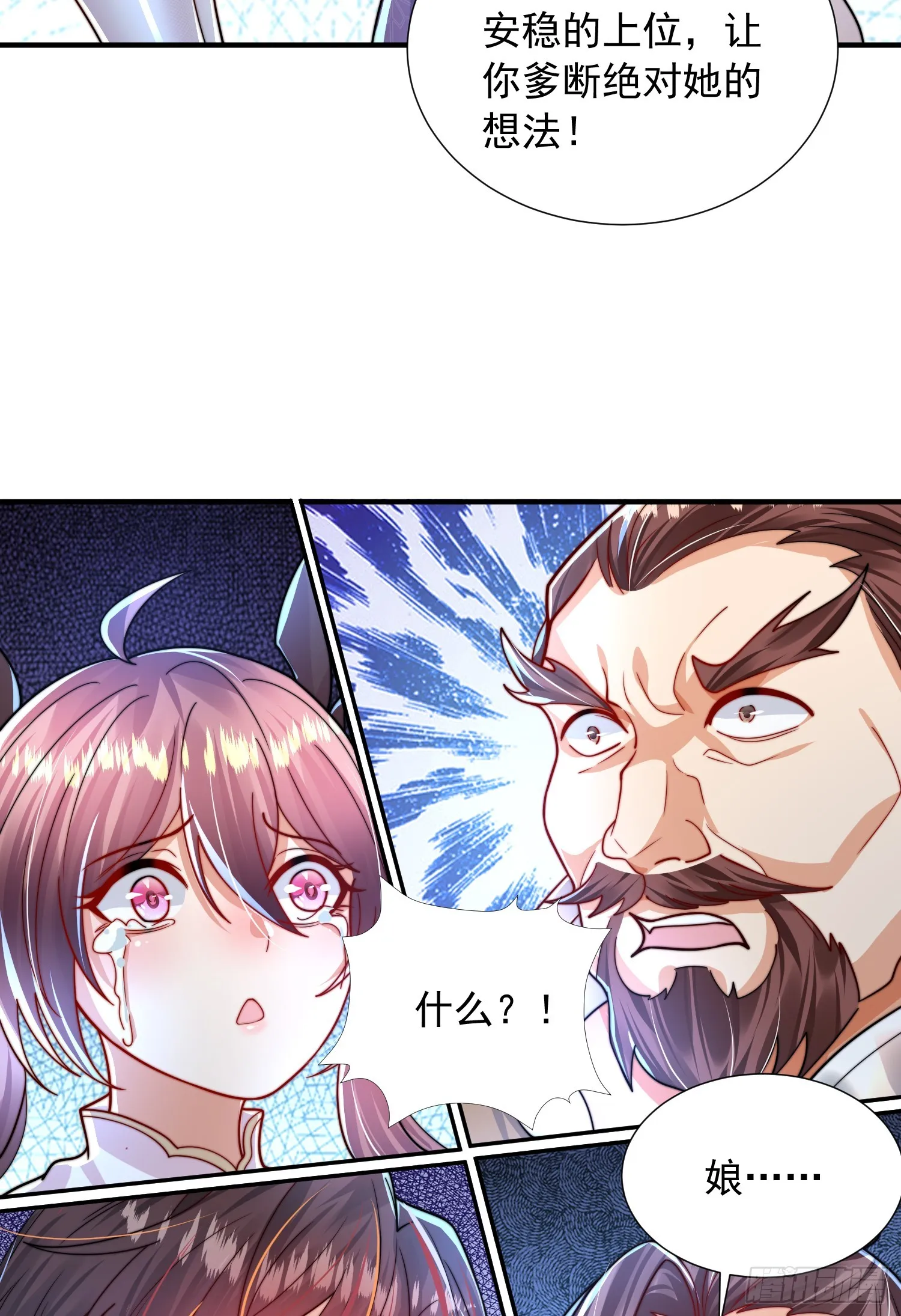 第12话 带着妹子勇闯将军府 第63页