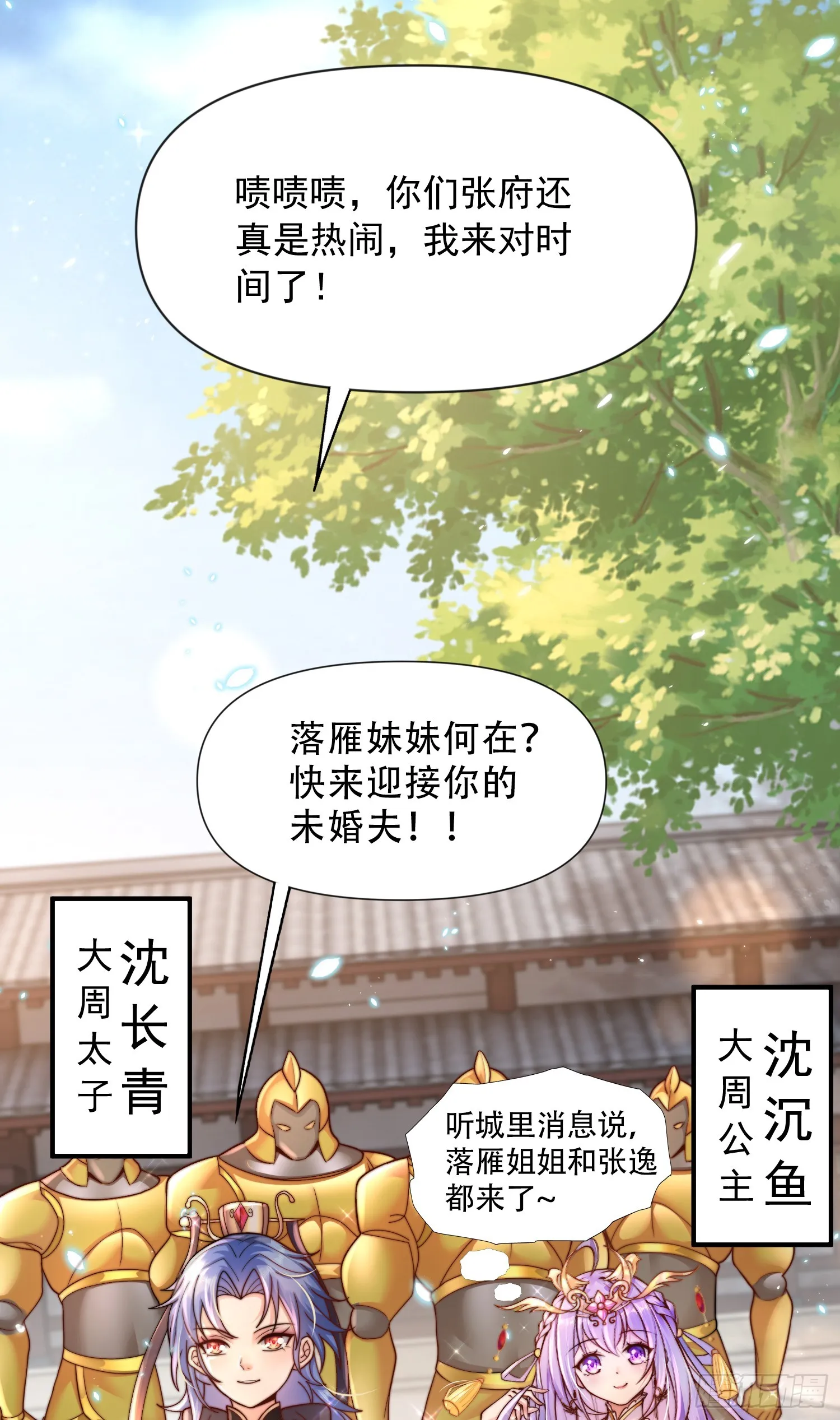 第12话 带着妹子勇闯将军府 第72页