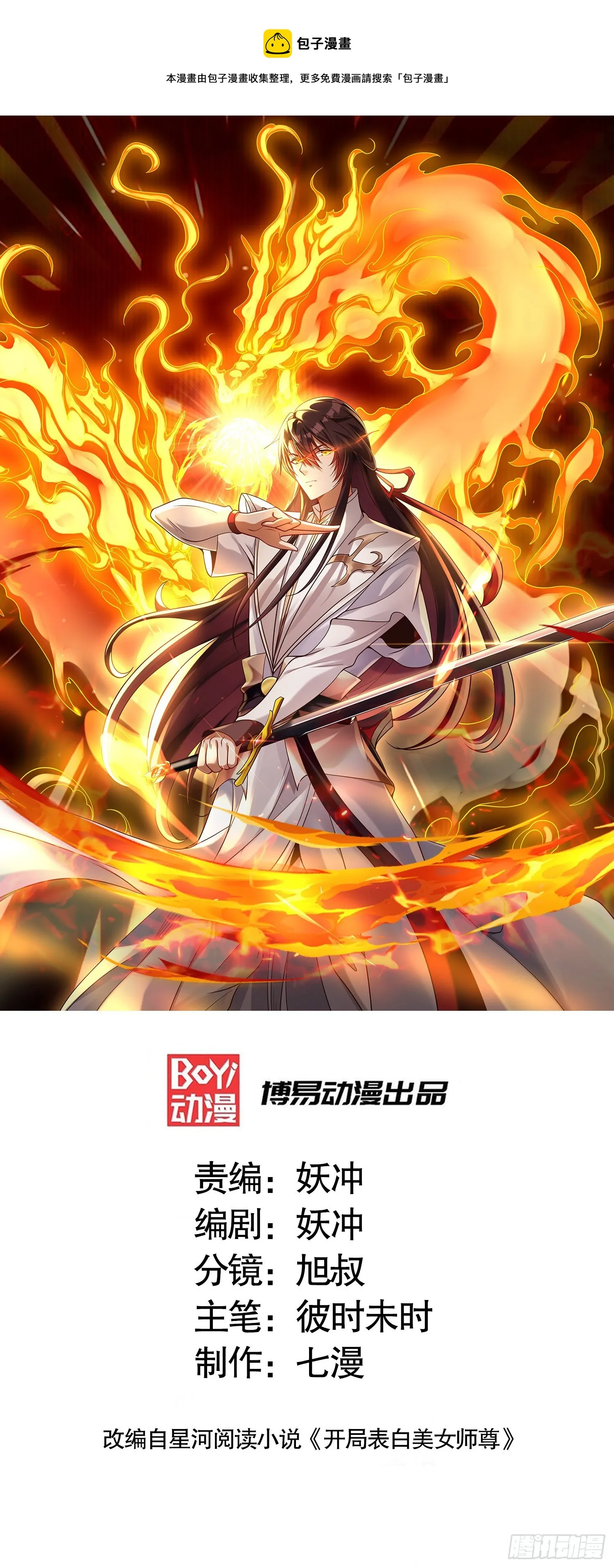 第13话 收个太子当小弟！ 第1页