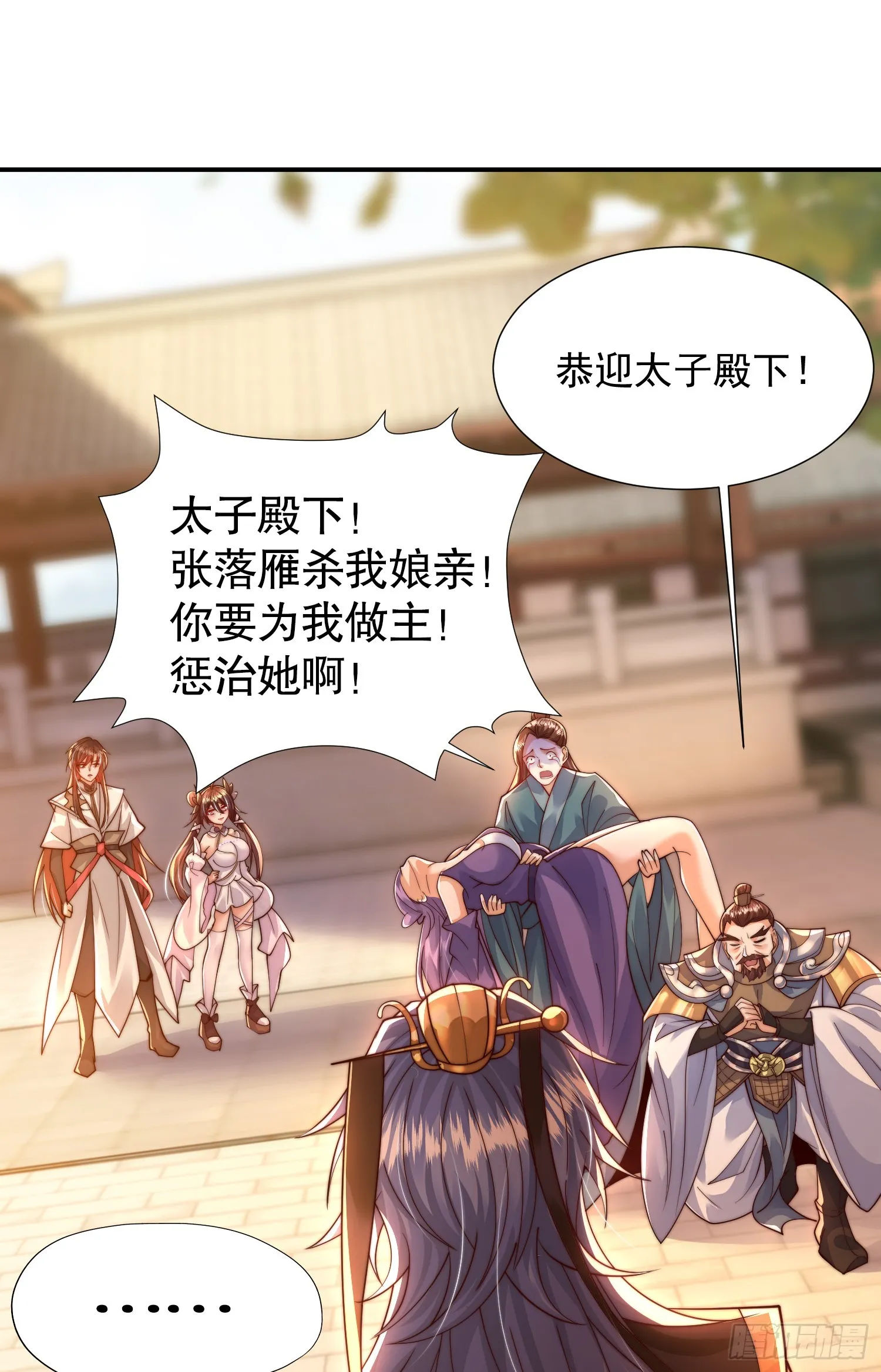 第13话 收个太子当小弟！ 第2页