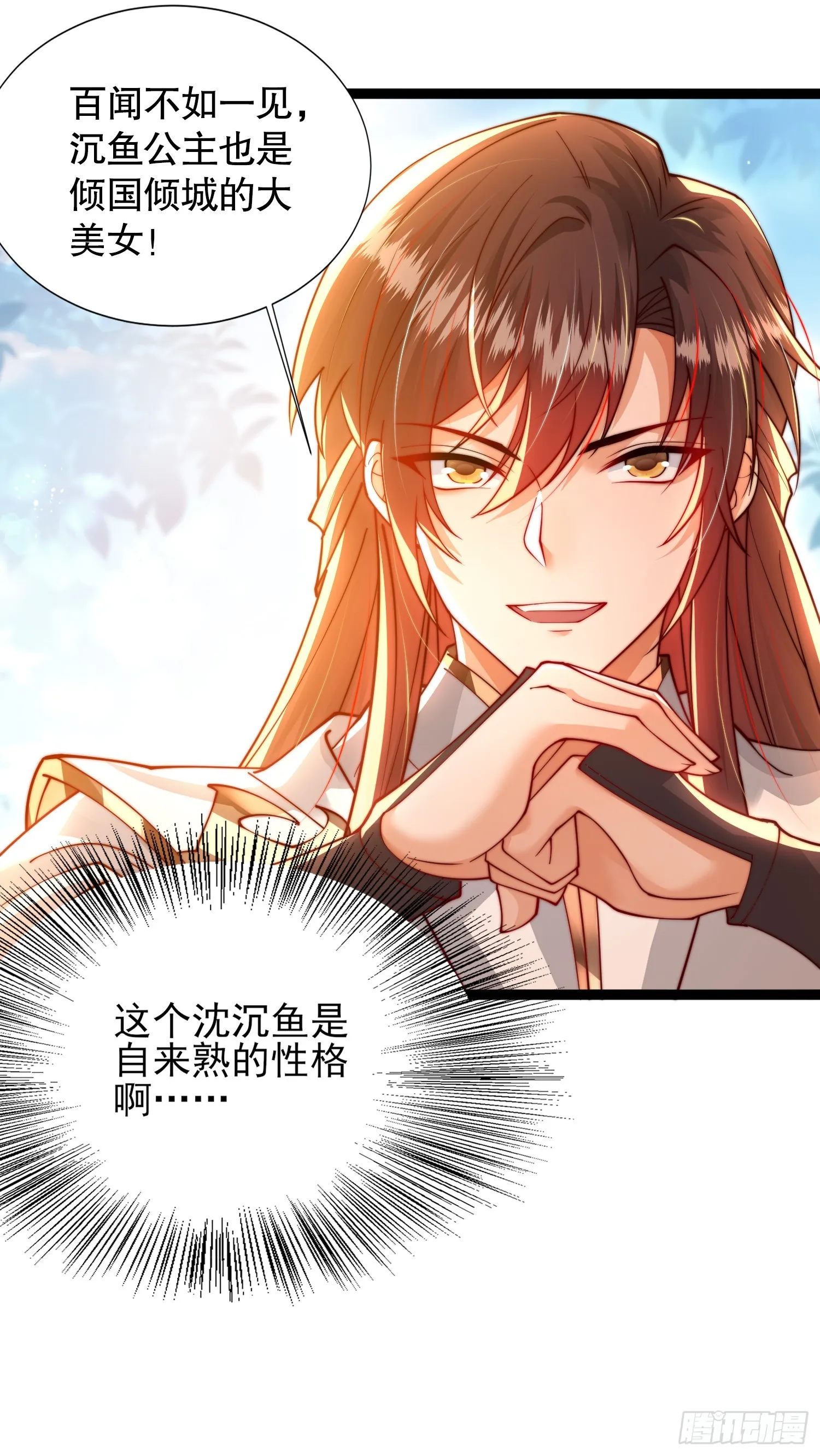第13话 收个太子当小弟！ 第10页