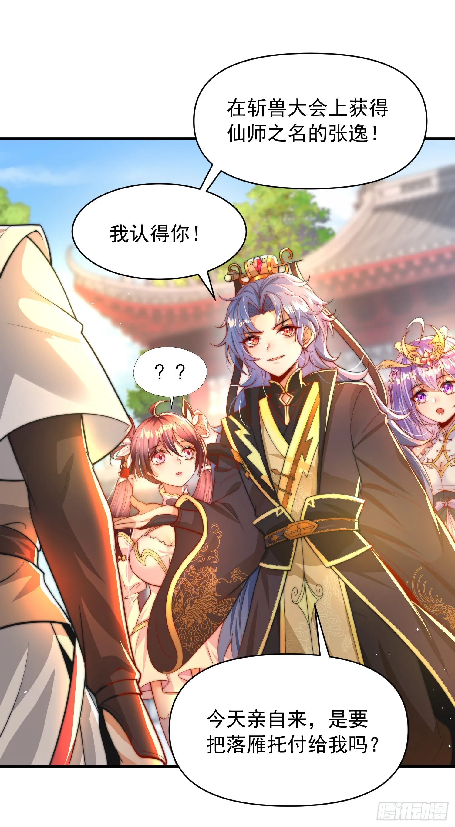 第13话 收个太子当小弟！ 第11页