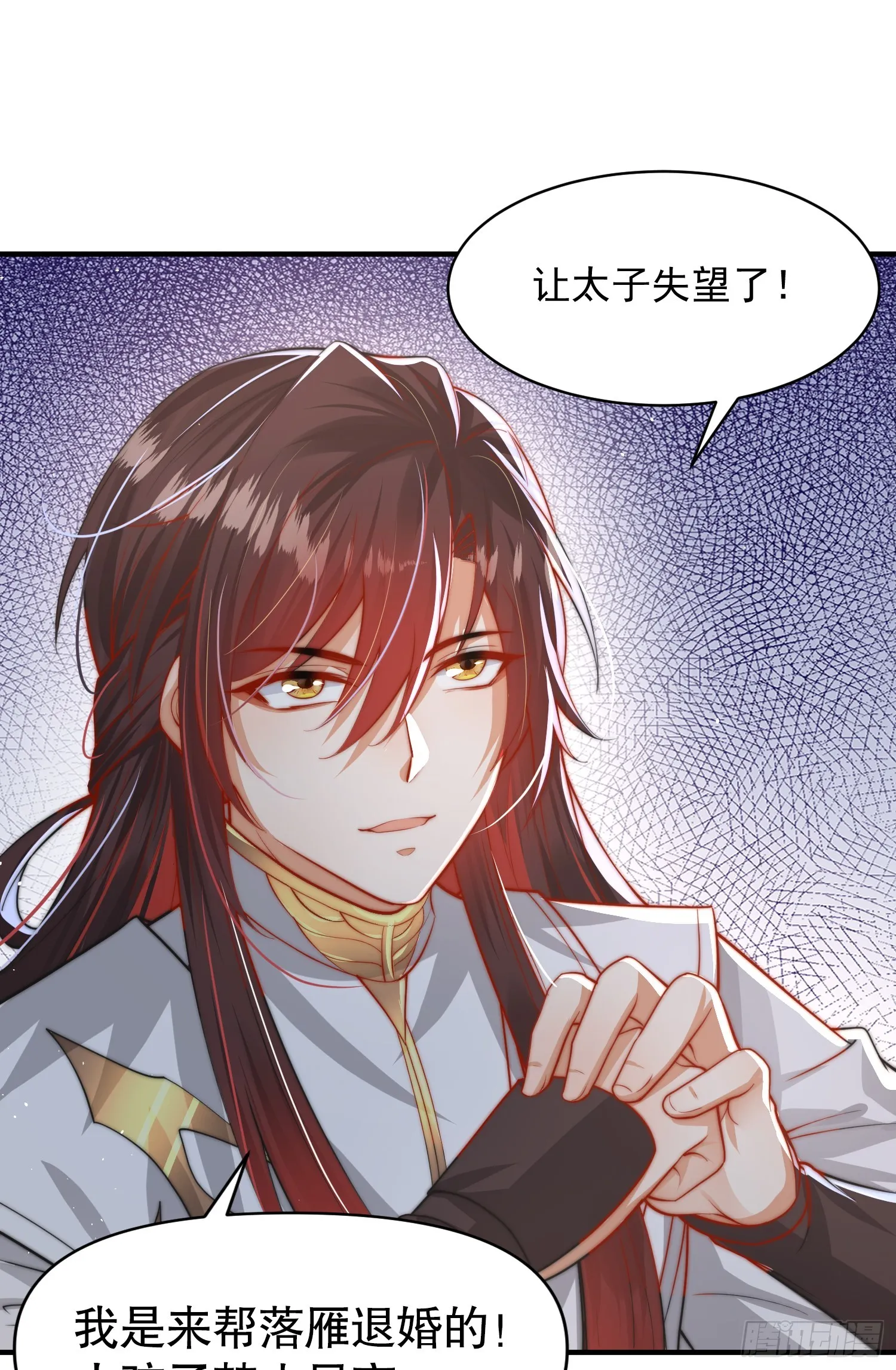 第13话 收个太子当小弟！ 第12页