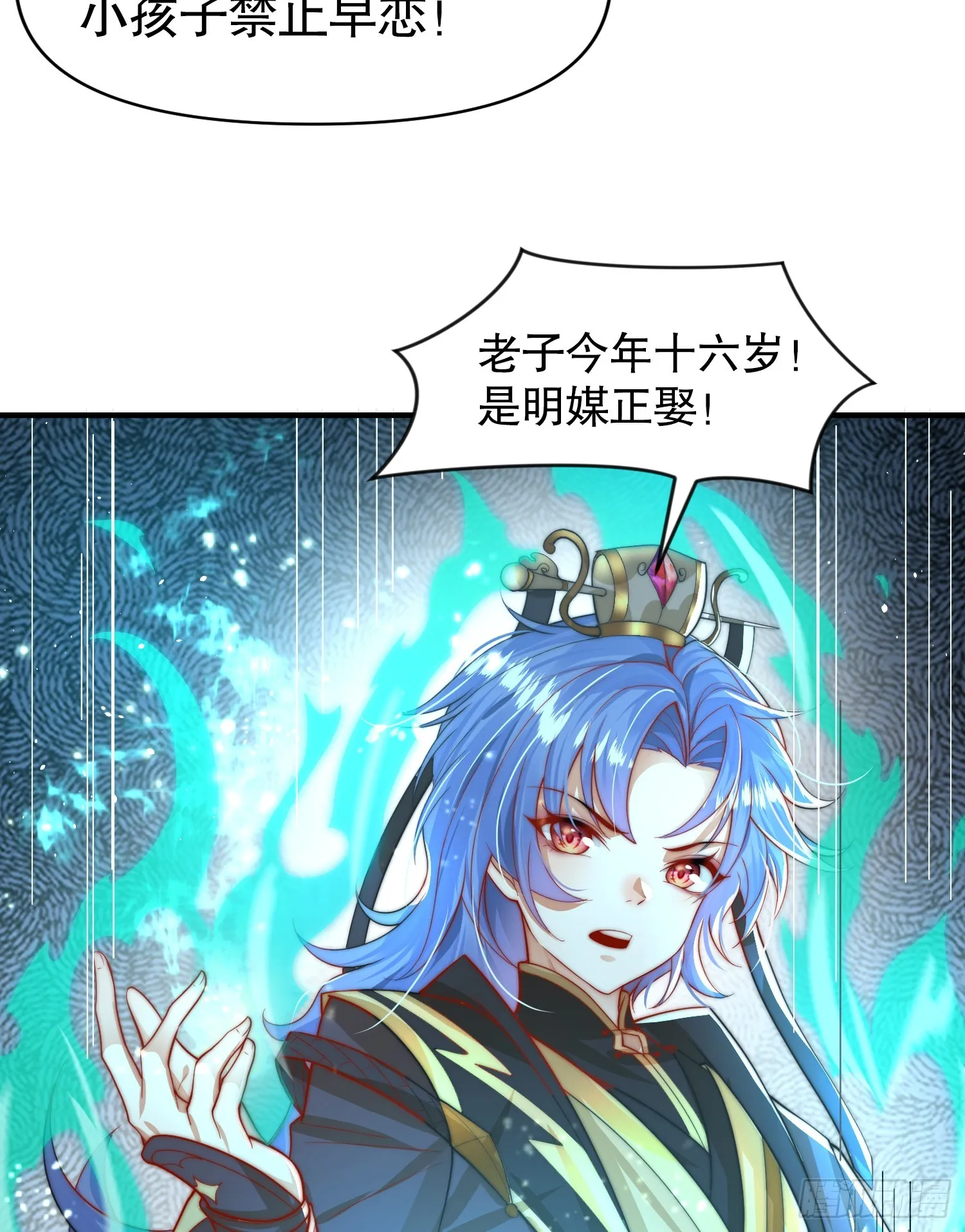 第13话 收个太子当小弟！ 第13页