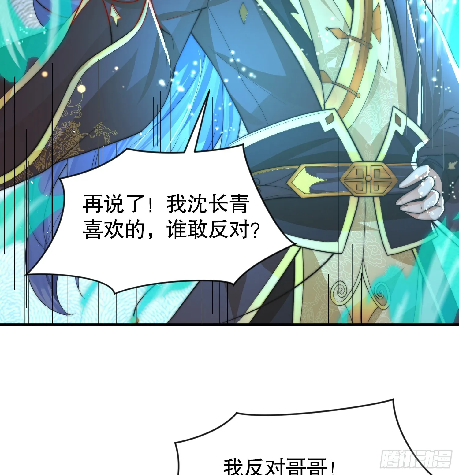 第13话 收个太子当小弟！ 第14页