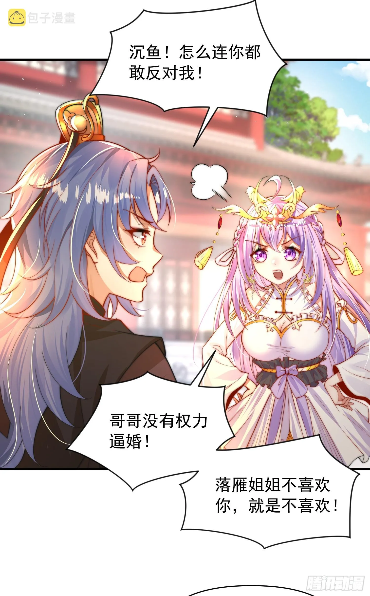 第13话 收个太子当小弟！ 第16页