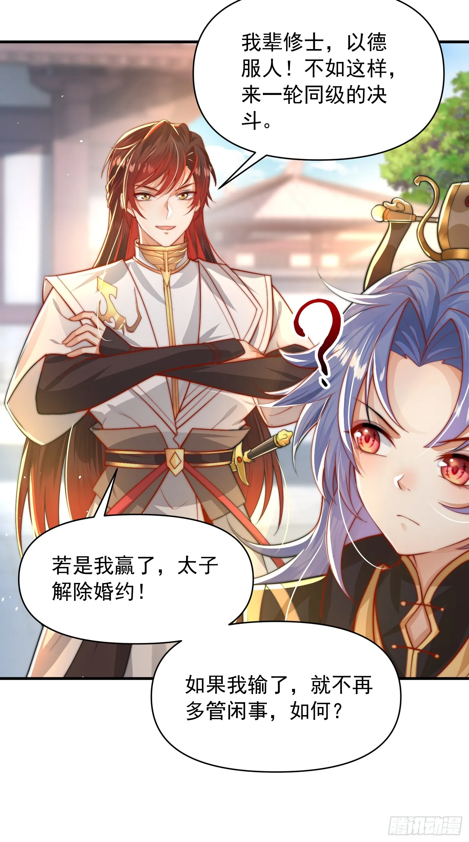 第13话 收个太子当小弟！ 第17页