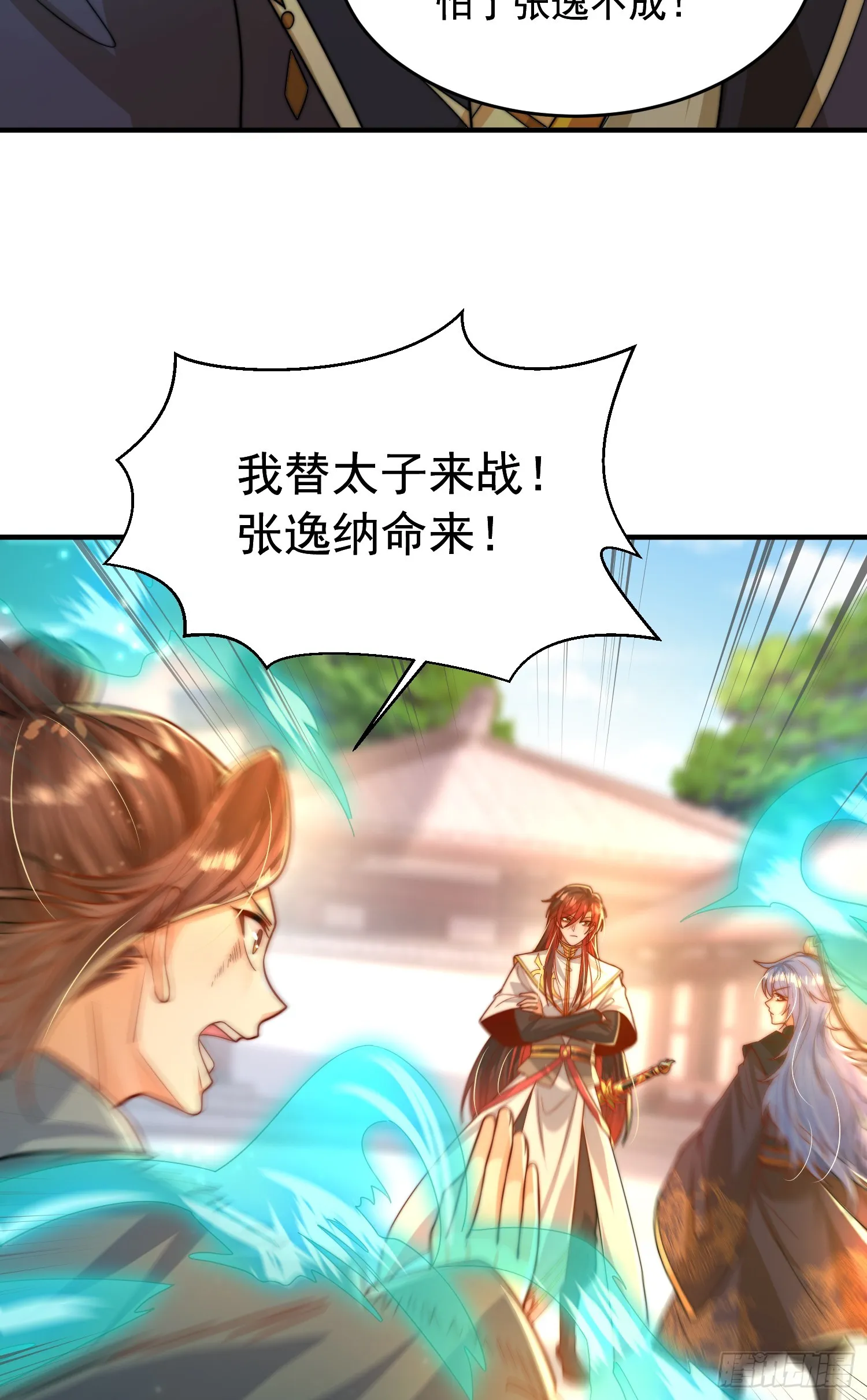 第13话 收个太子当小弟！ 第19页