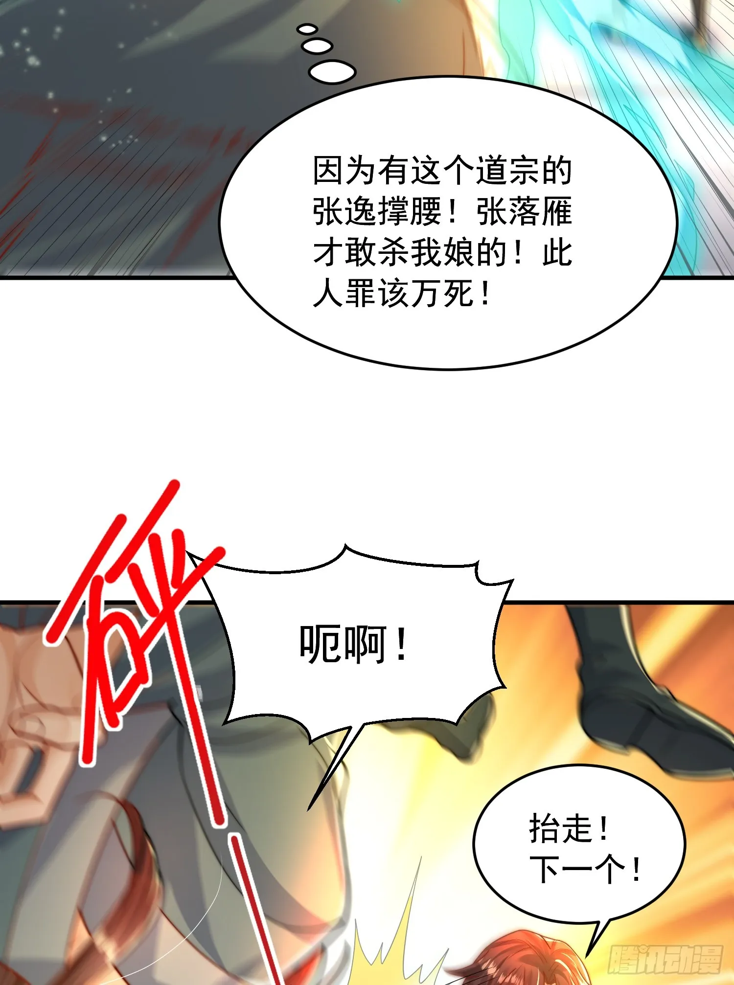 第13话 收个太子当小弟！ 第20页
