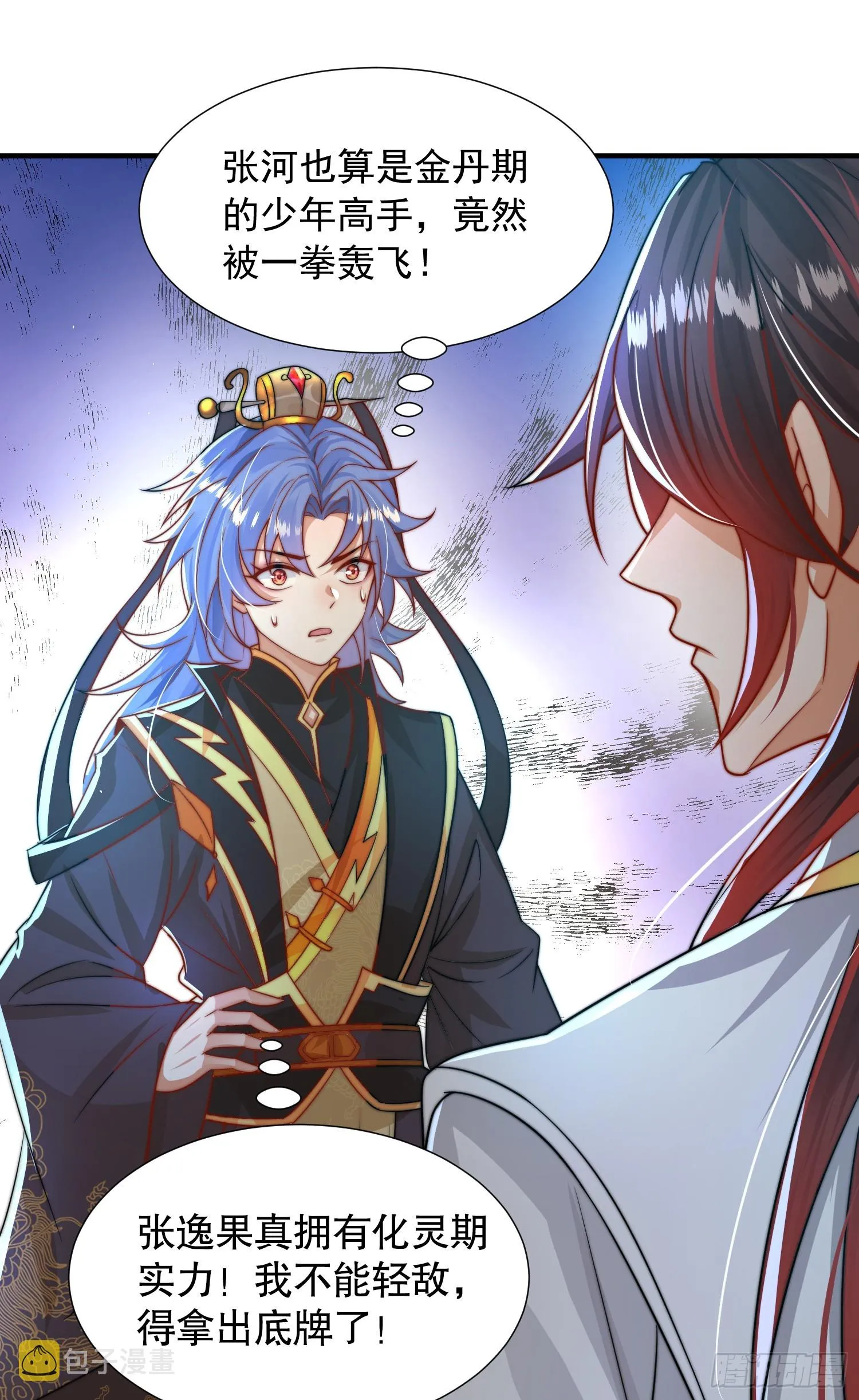 第13话 收个太子当小弟！ 第23页