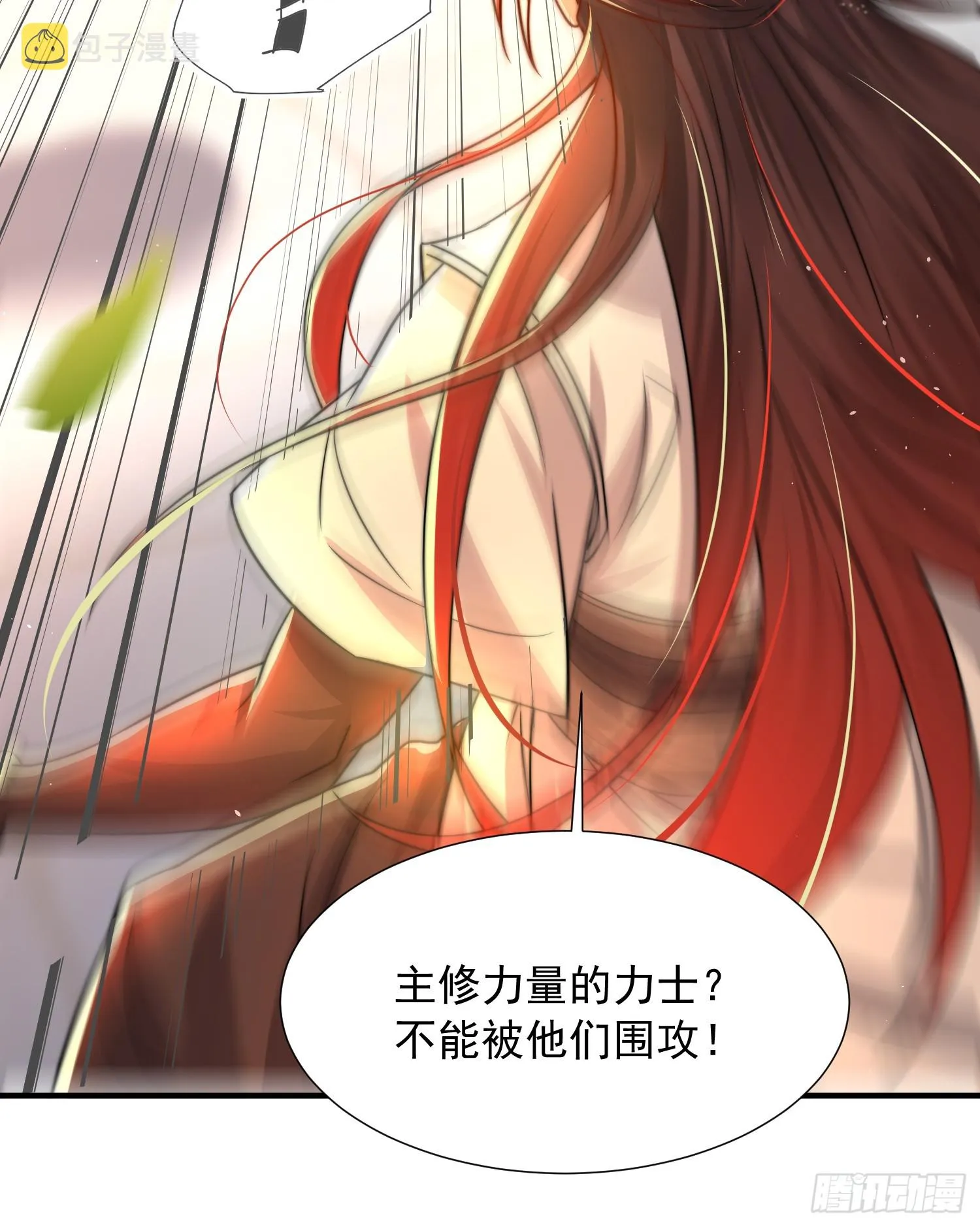 第13话 收个太子当小弟！ 第26页