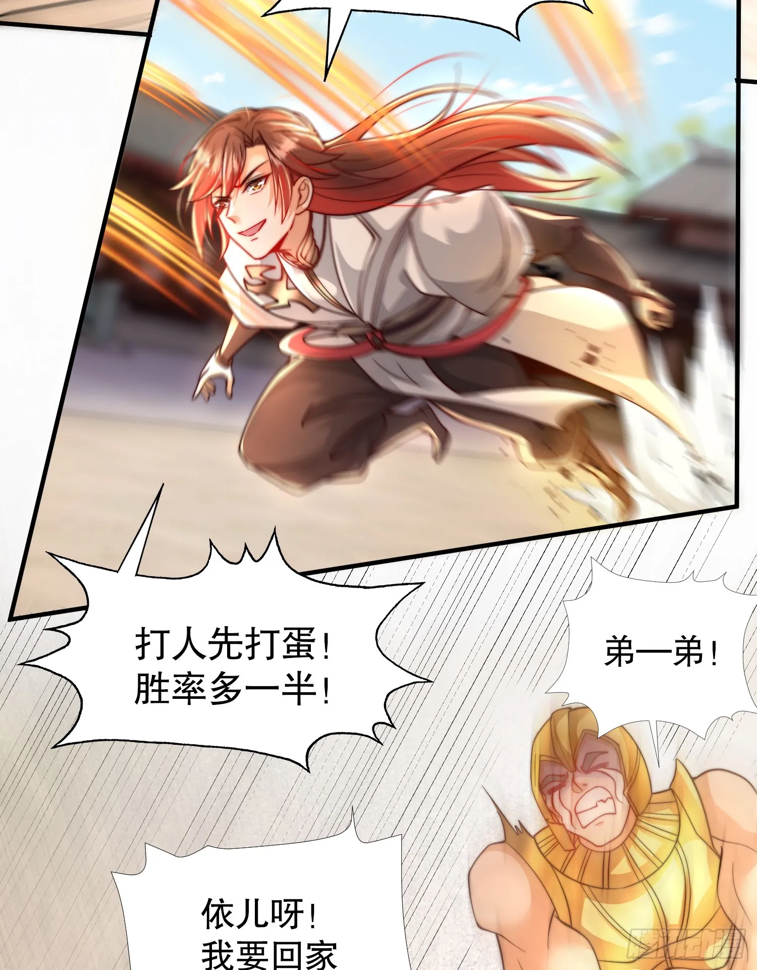 第13话 收个太子当小弟！ 第28页