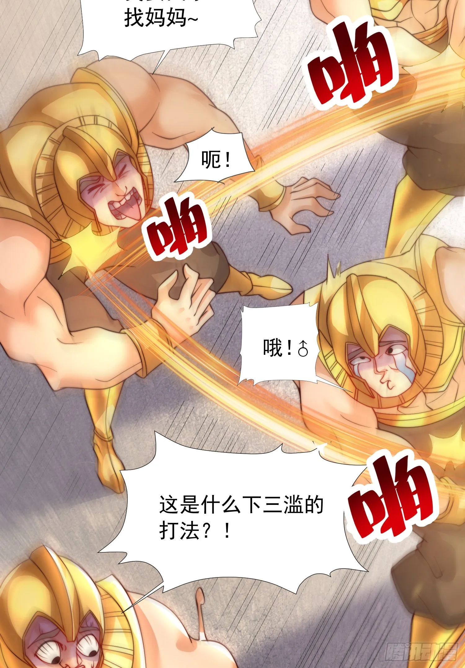 第13话 收个太子当小弟！ 第29页