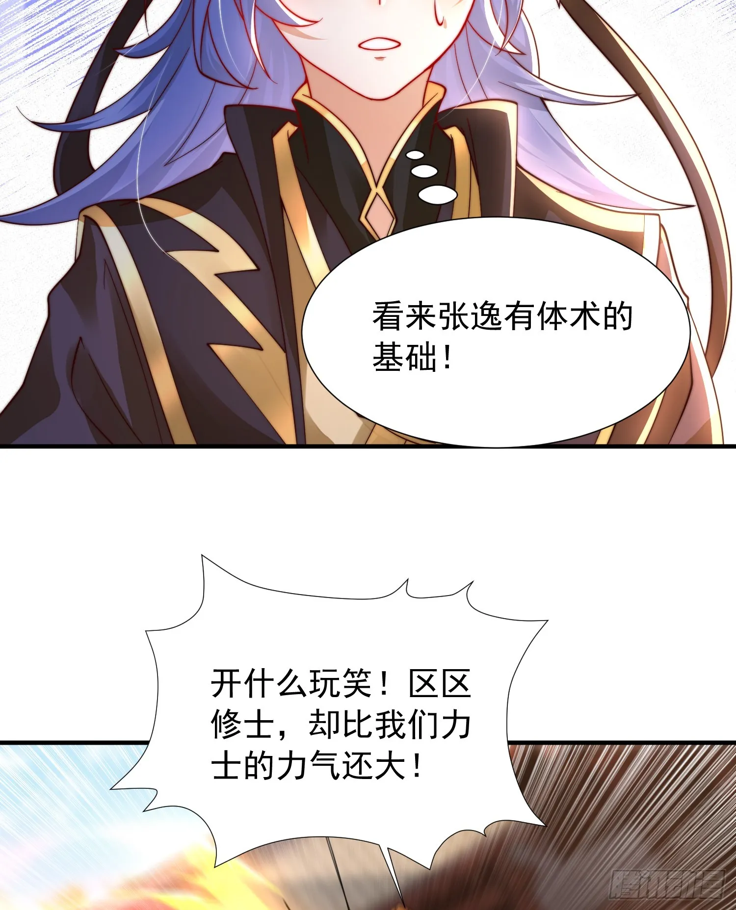 第13话 收个太子当小弟！ 第32页