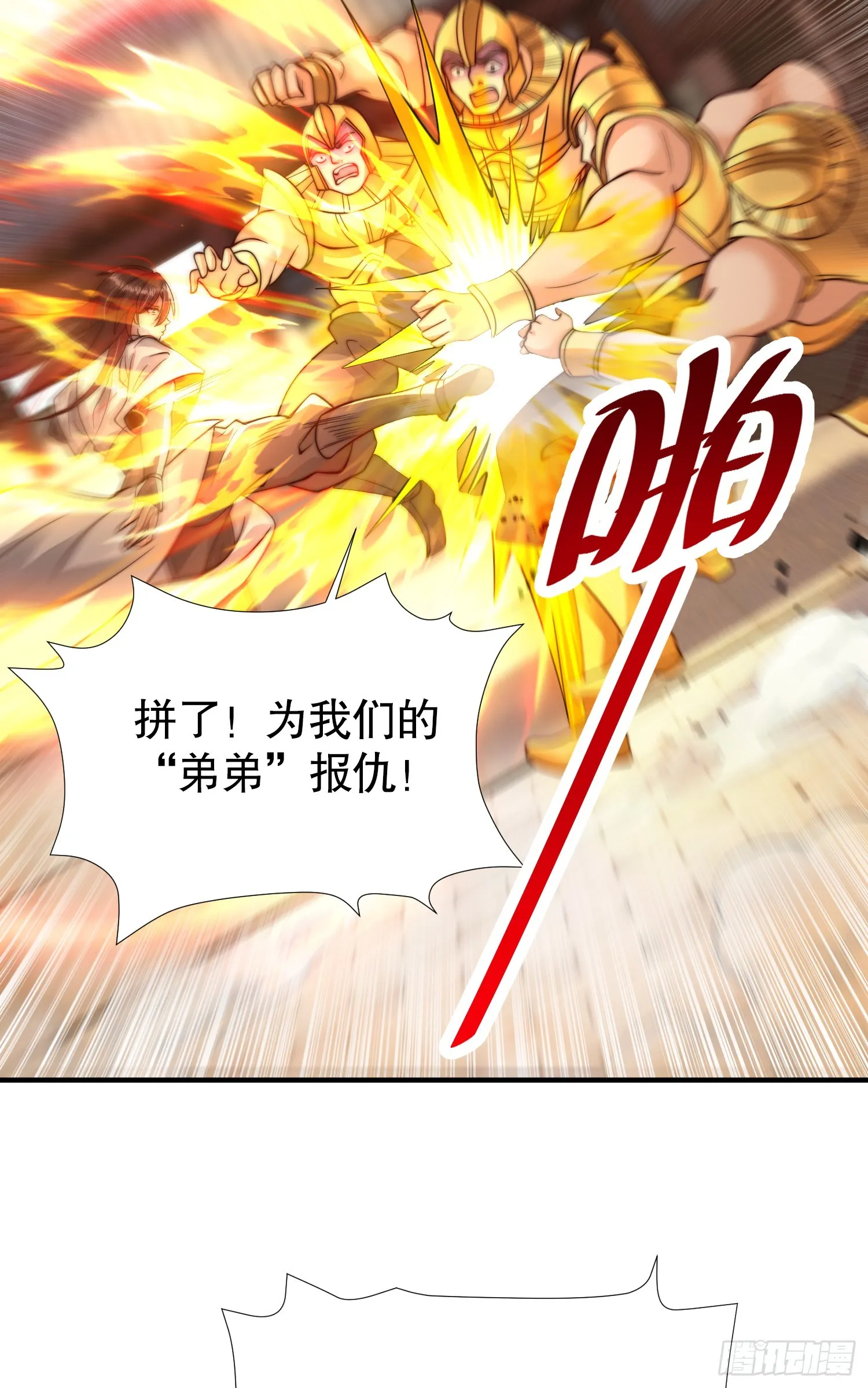 第13话 收个太子当小弟！ 第33页