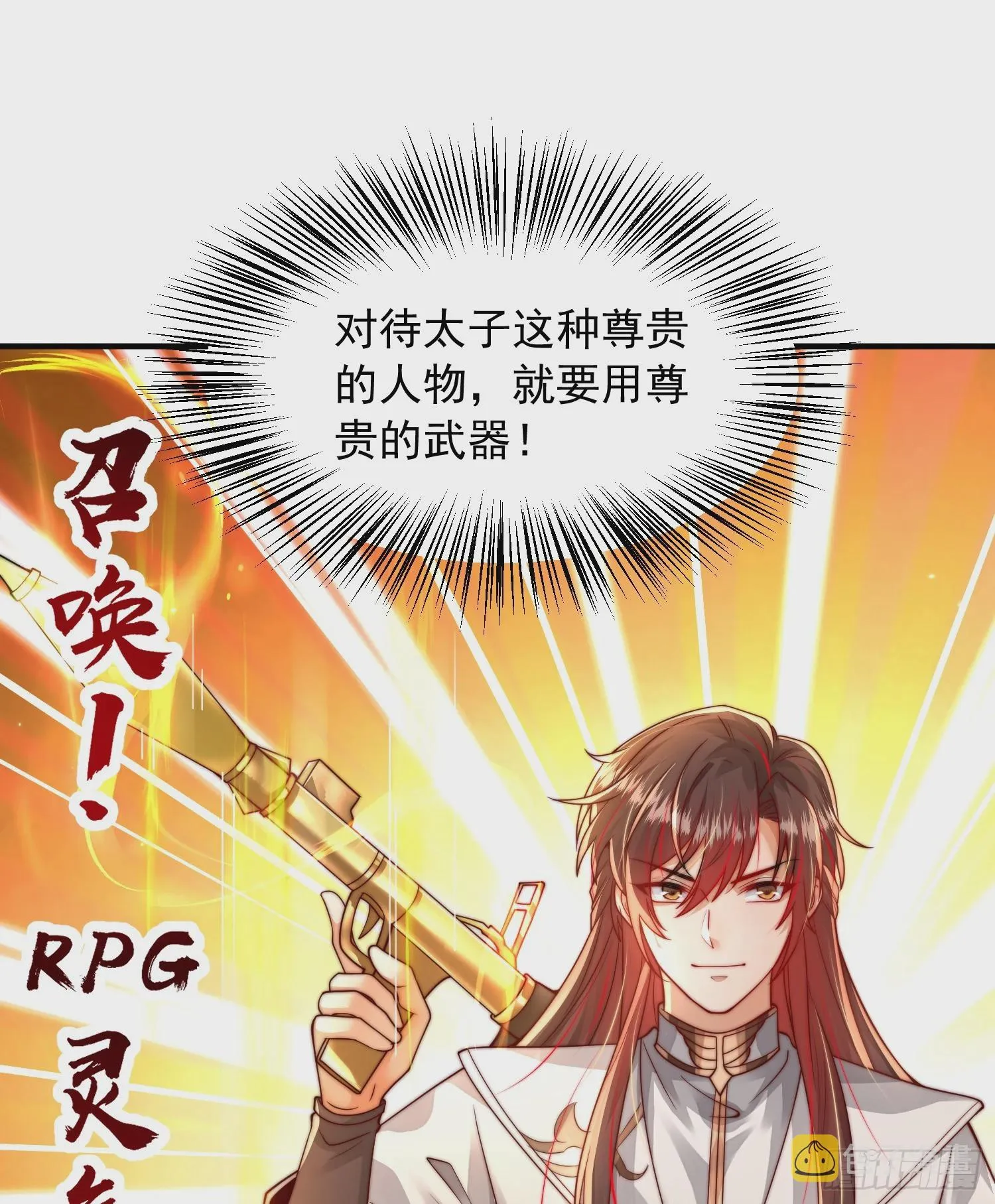 第13话 收个太子当小弟！ 第40页